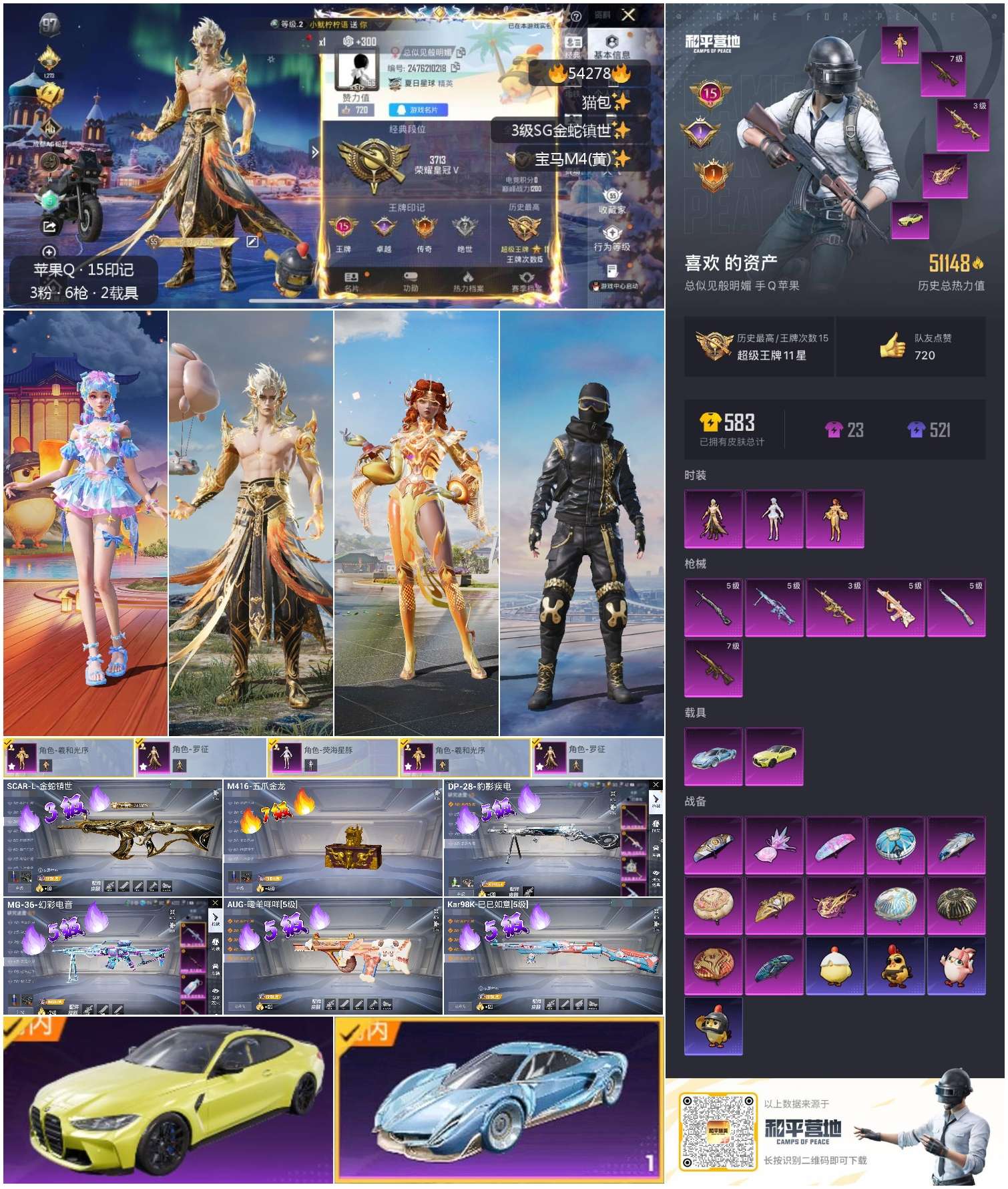 HPSJ3448550和平精英账号详情图4