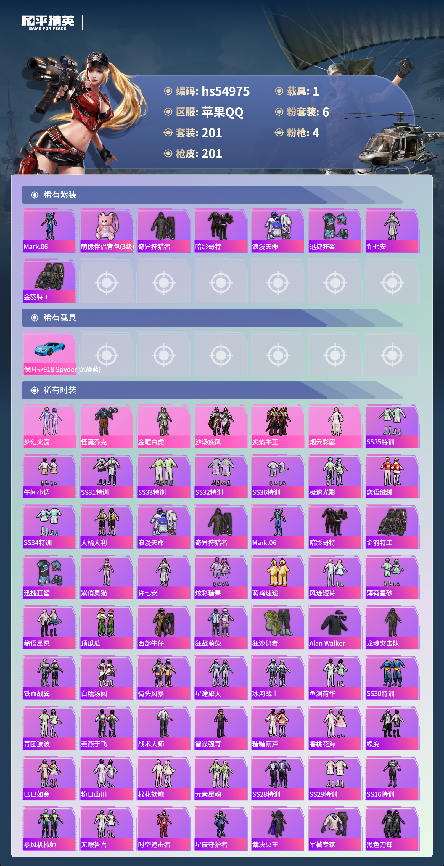 HPSJ3452560和平精英账号详情图5