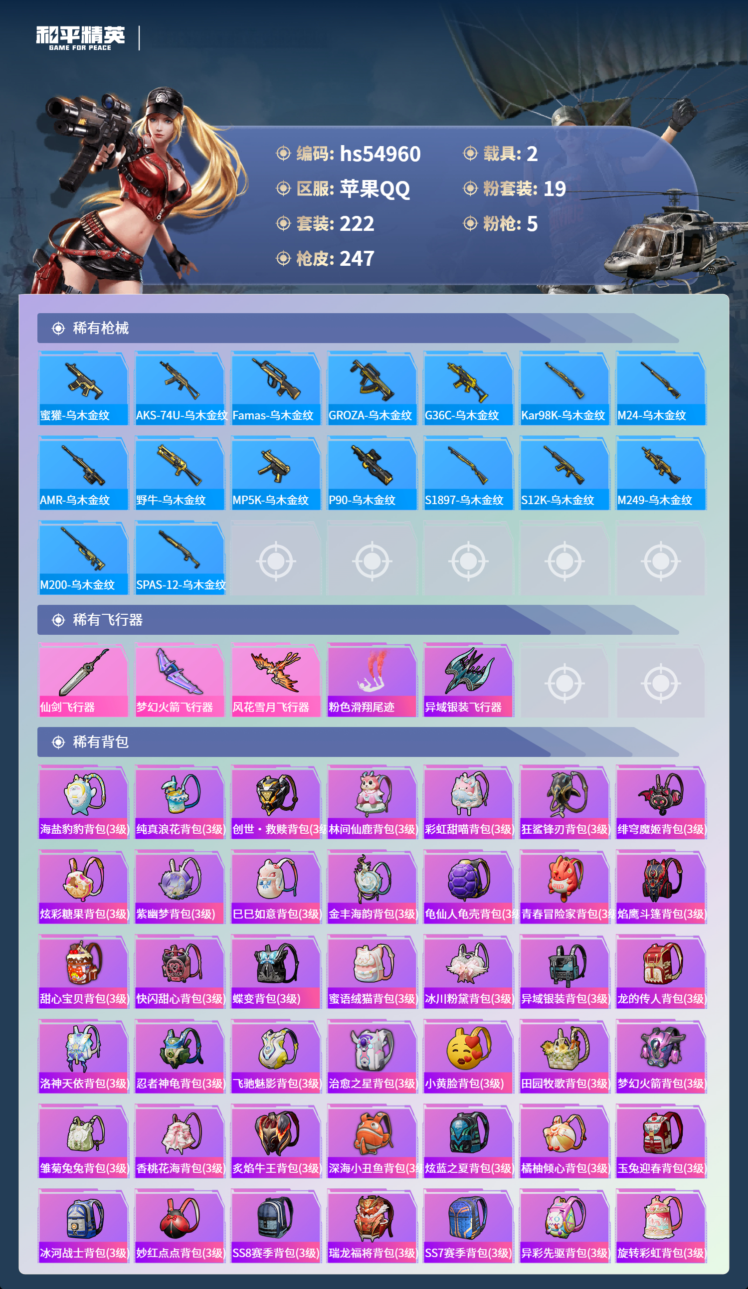 HPSJ3452565和平精英账号详情图10