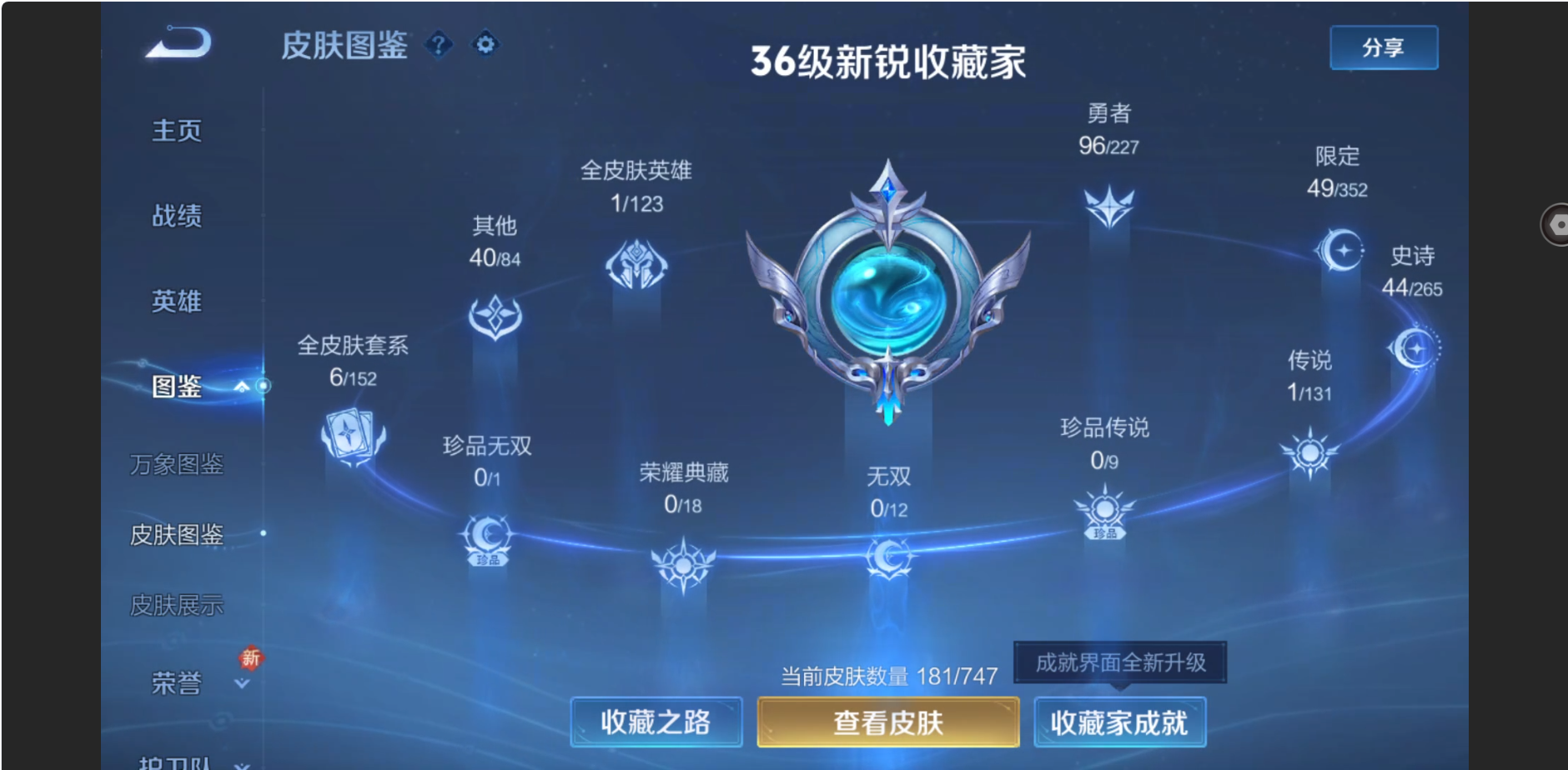 WZZM3477386王者荣耀账号详情图3