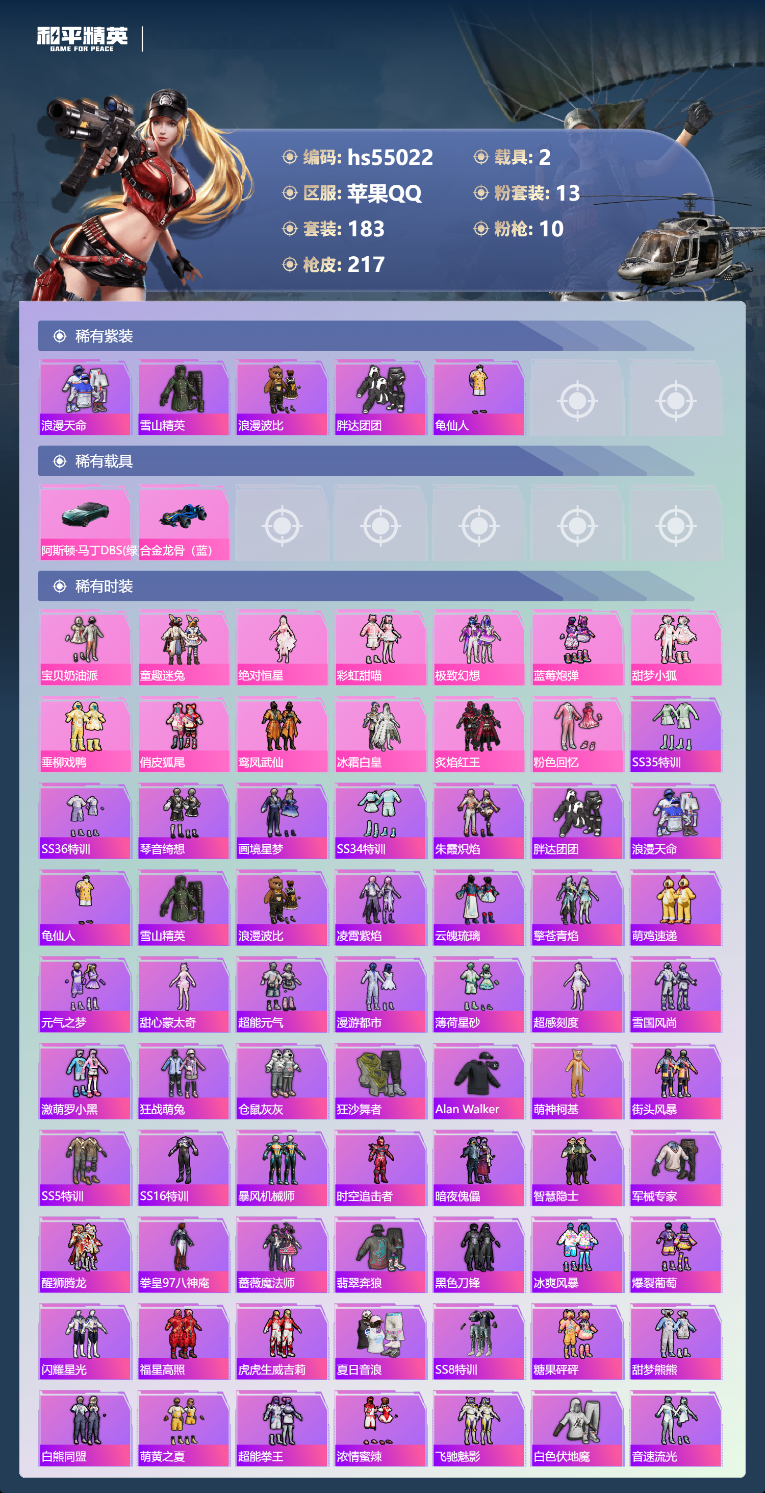 HPSJ3452616和平精英账号详情图5