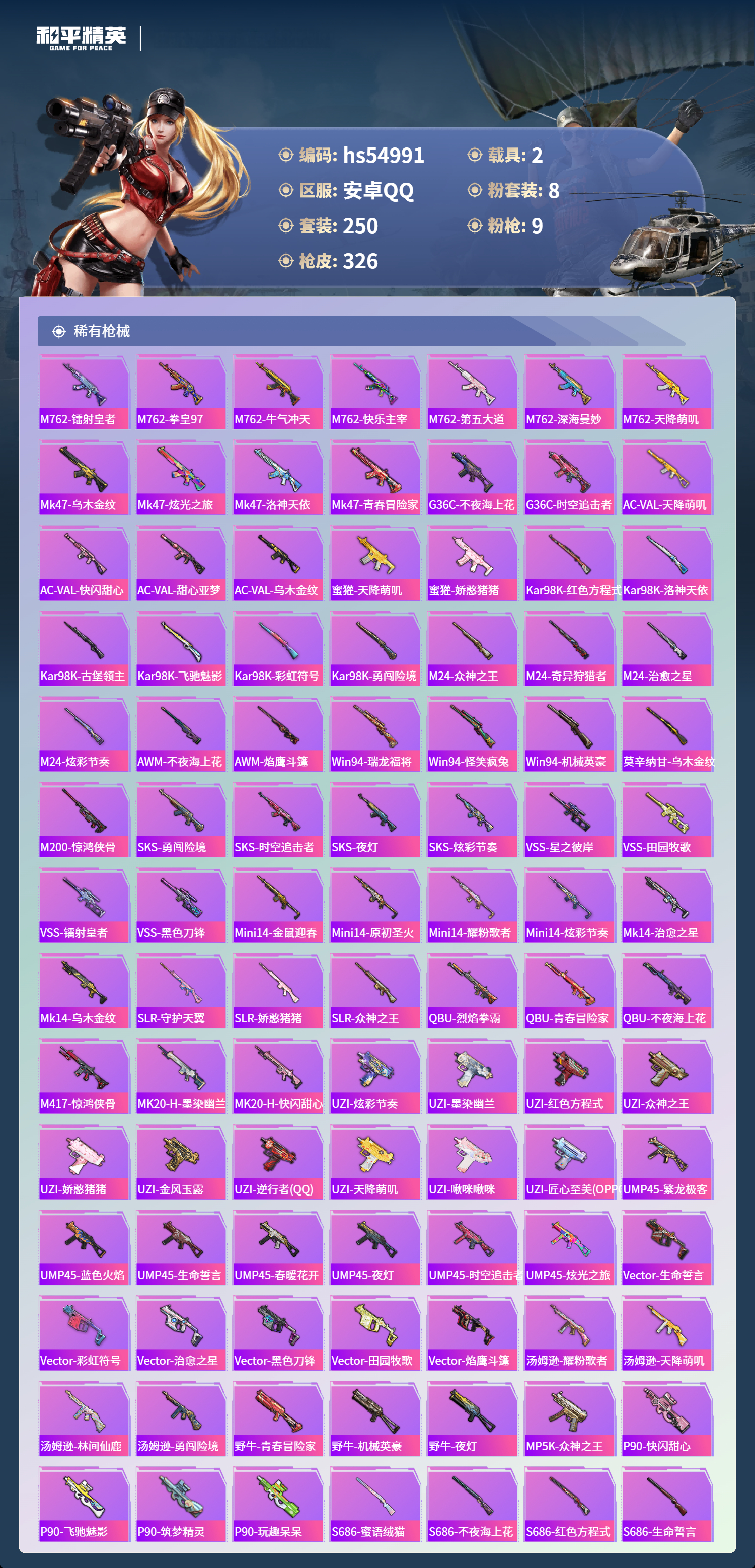 HPSJ3452605和平精英账号详情图9