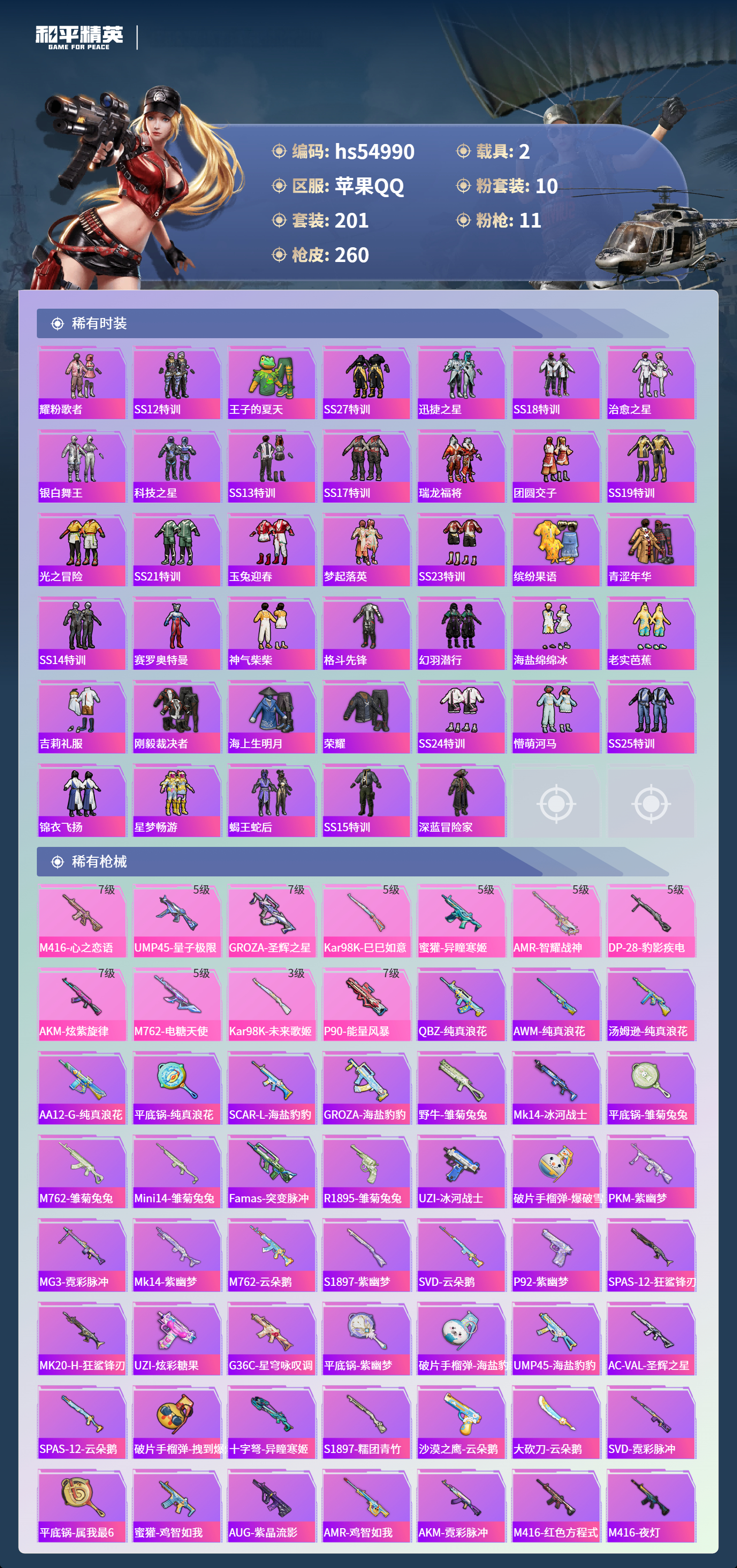 HPSJ3452597和平精英账号详情图7