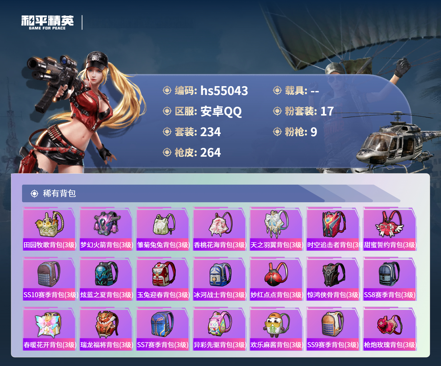 HPSJ3452530和平精英账号详情图11