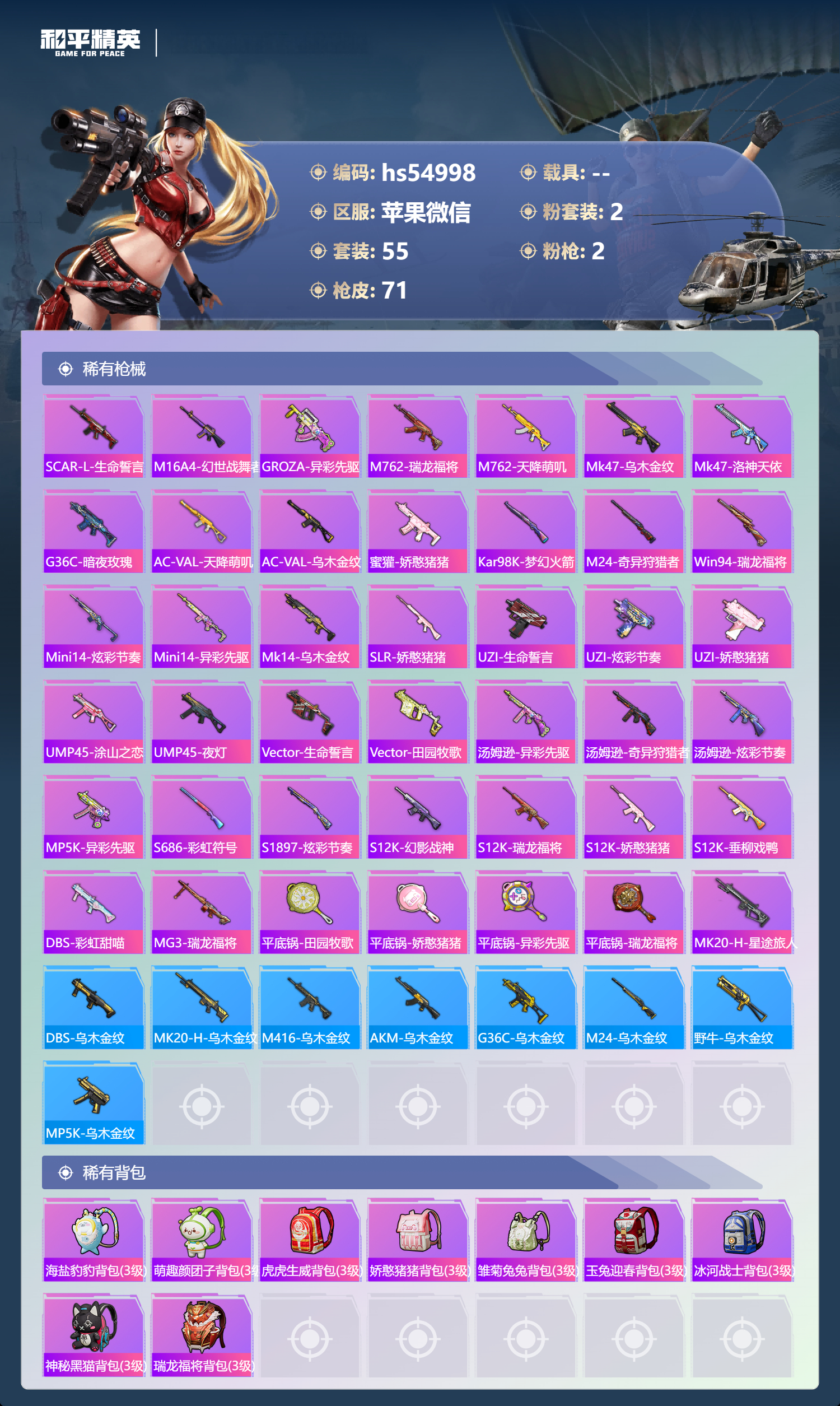 HPCMW49706和平精英账号详情图6