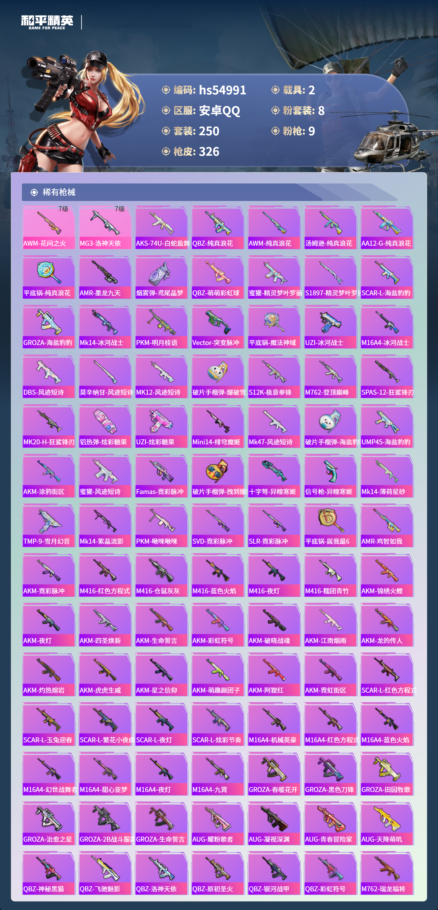 HPSJ3452605和平精英账号详情图8