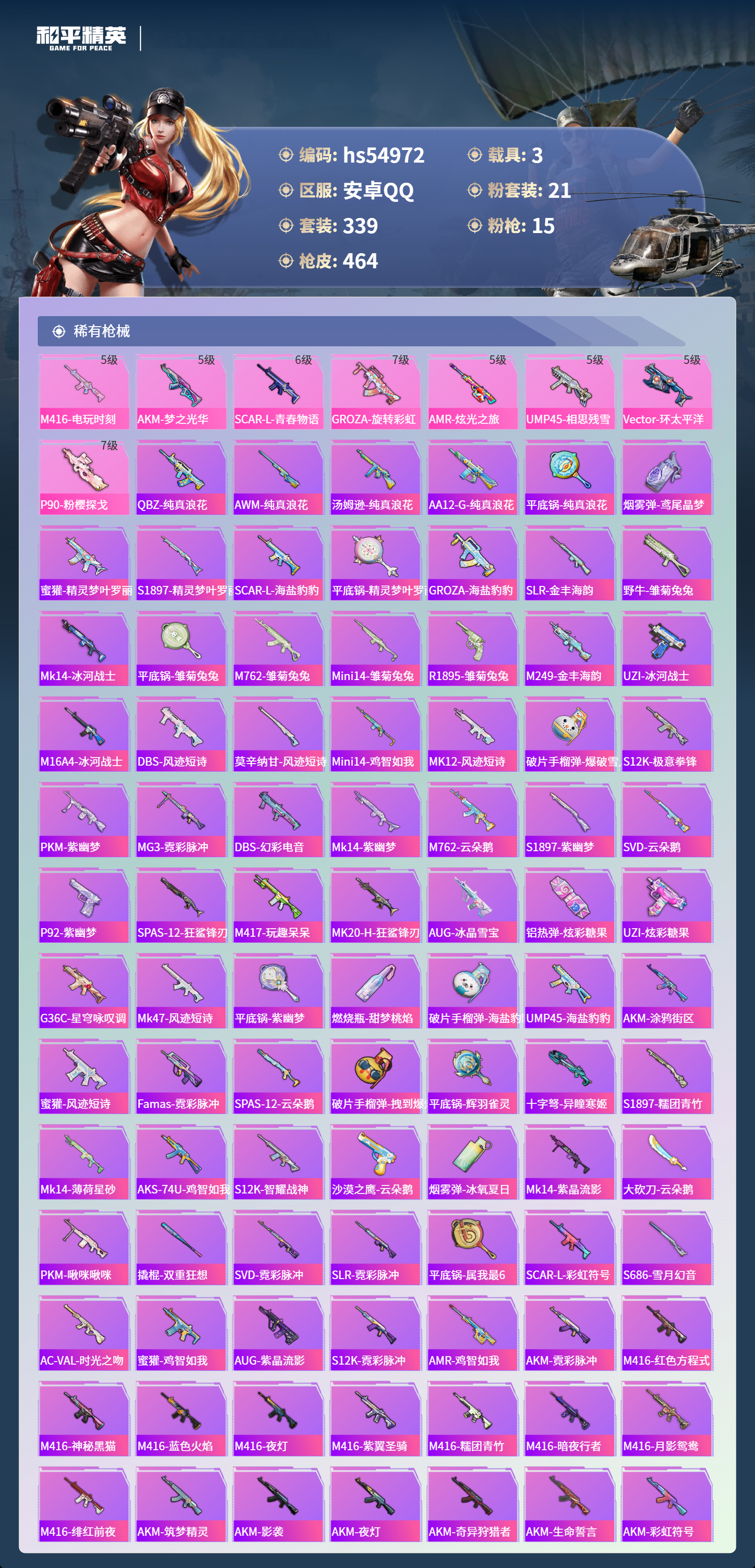 HPSJ3452557和平精英账号详情图9 HPSJ3452557和平精英账号详情图9