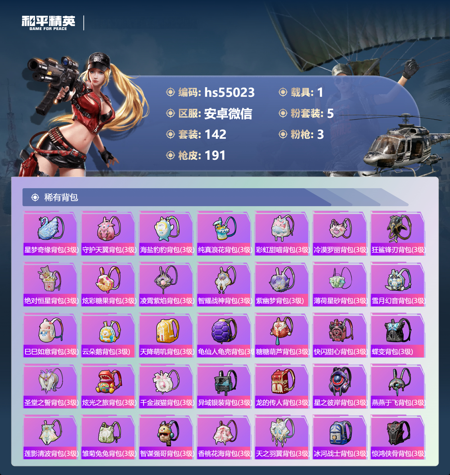 HPSJ3448577和平精英账号详情图9