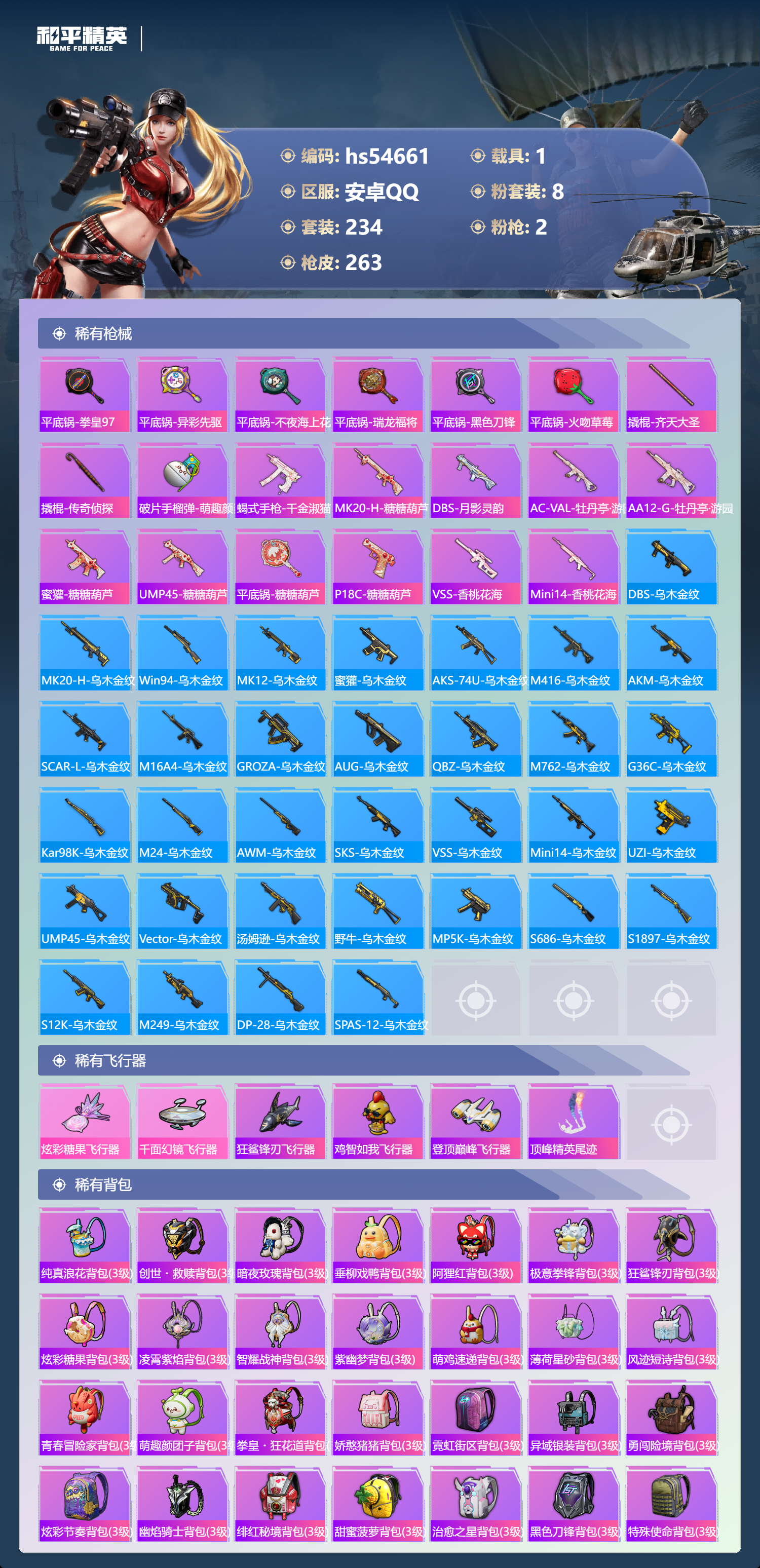 HPSJ3448482和平精英账号详情图10