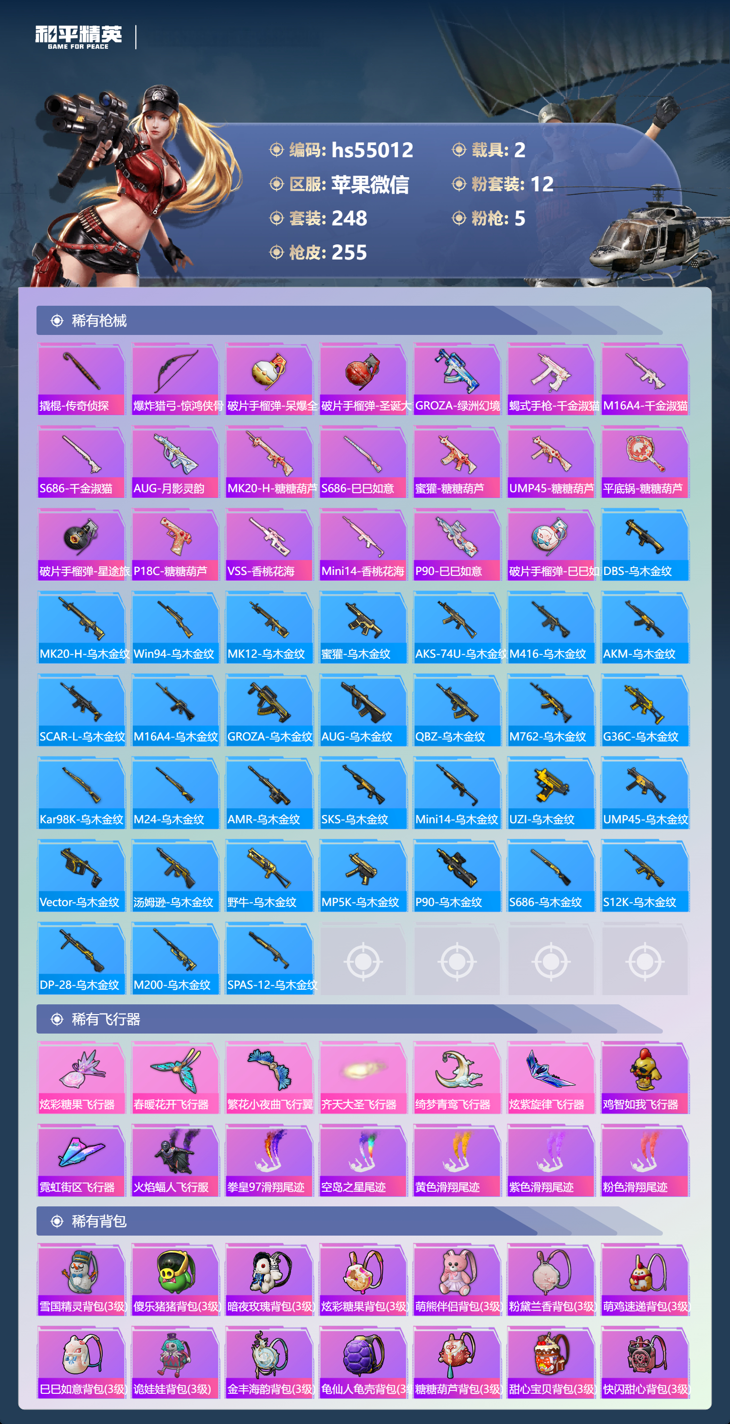 HPSJ3448477和平精英账号详情图11