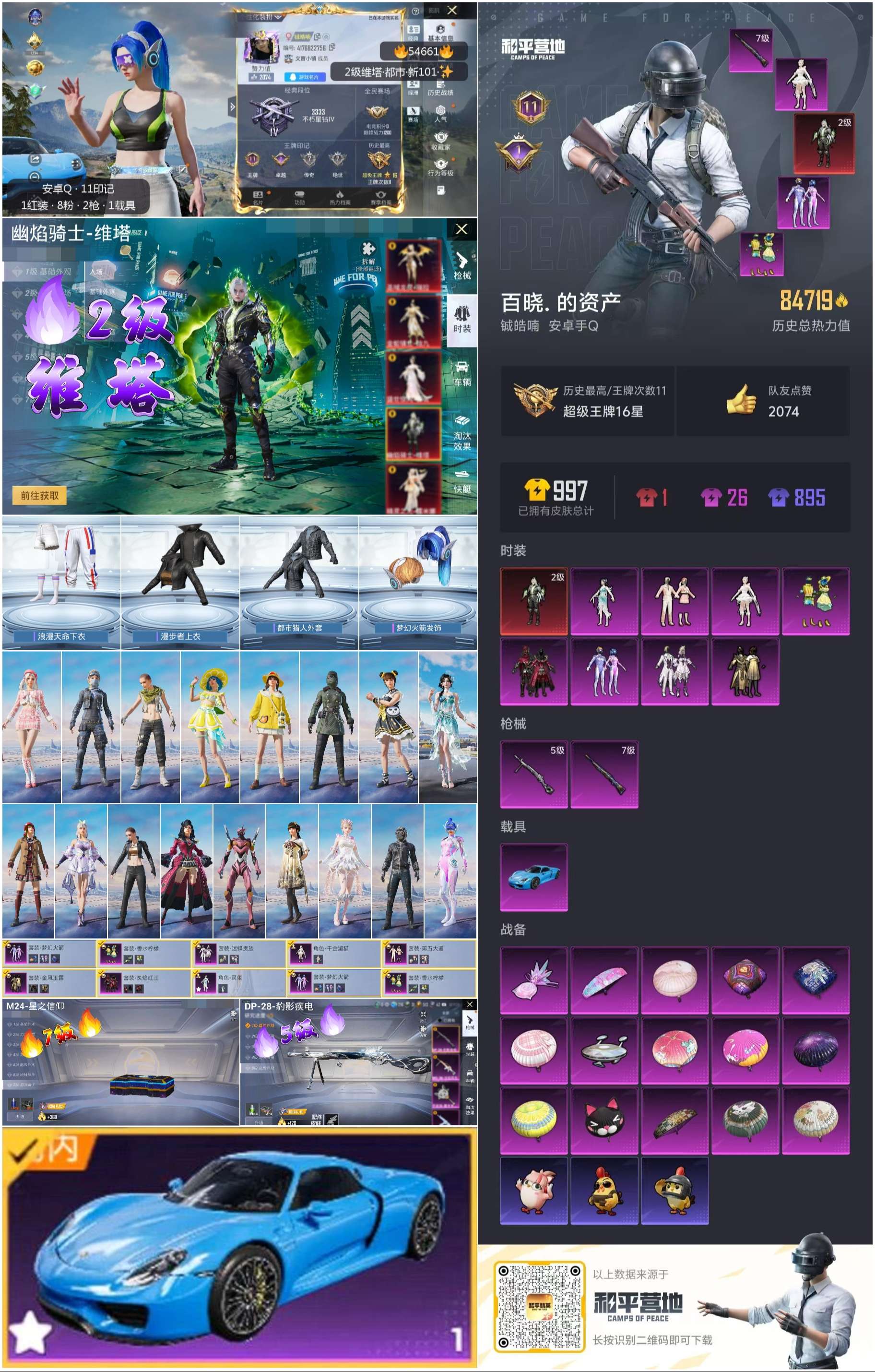 HPSJ3448482和平精英账号详情图3