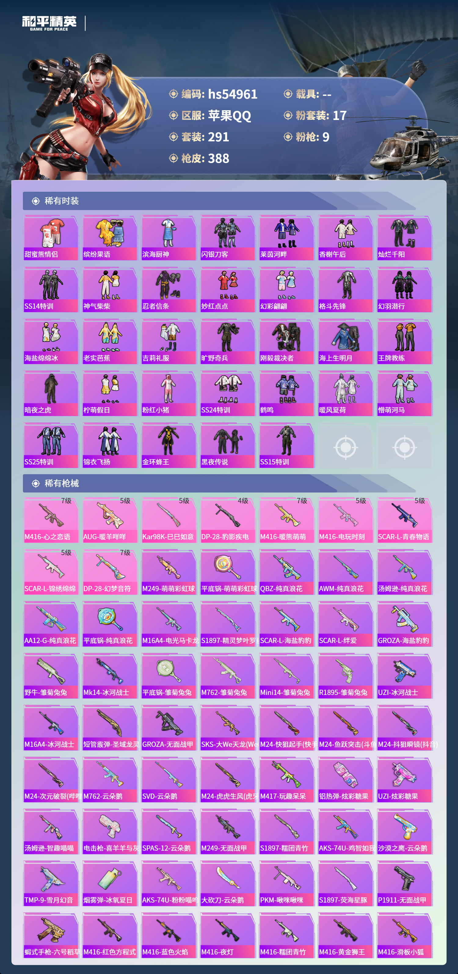 HPSJ3452556和平精英账号详情图8 HPSJ3452556和平精英账号详情图8