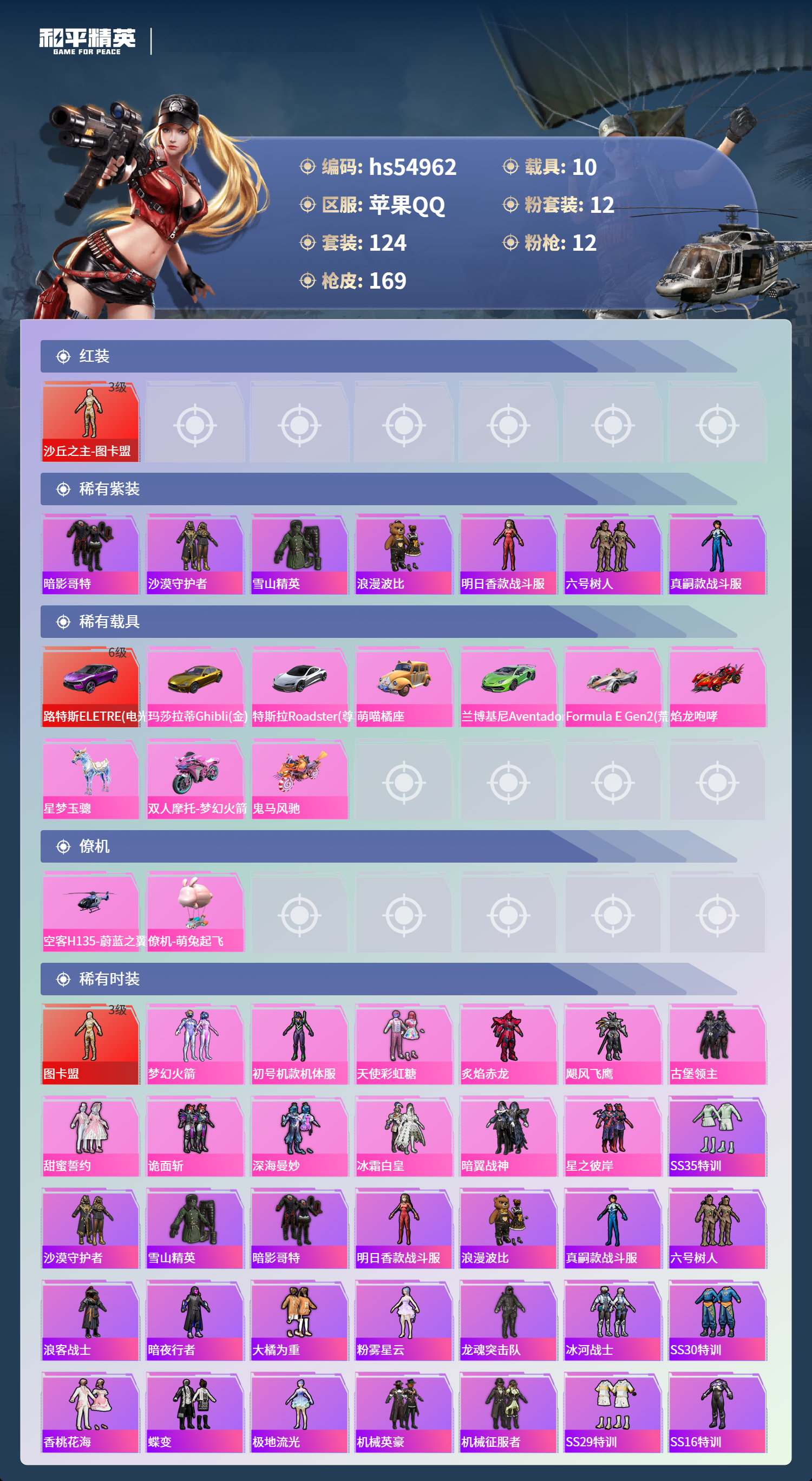 HPSJ3452558和平精英账号详情图5