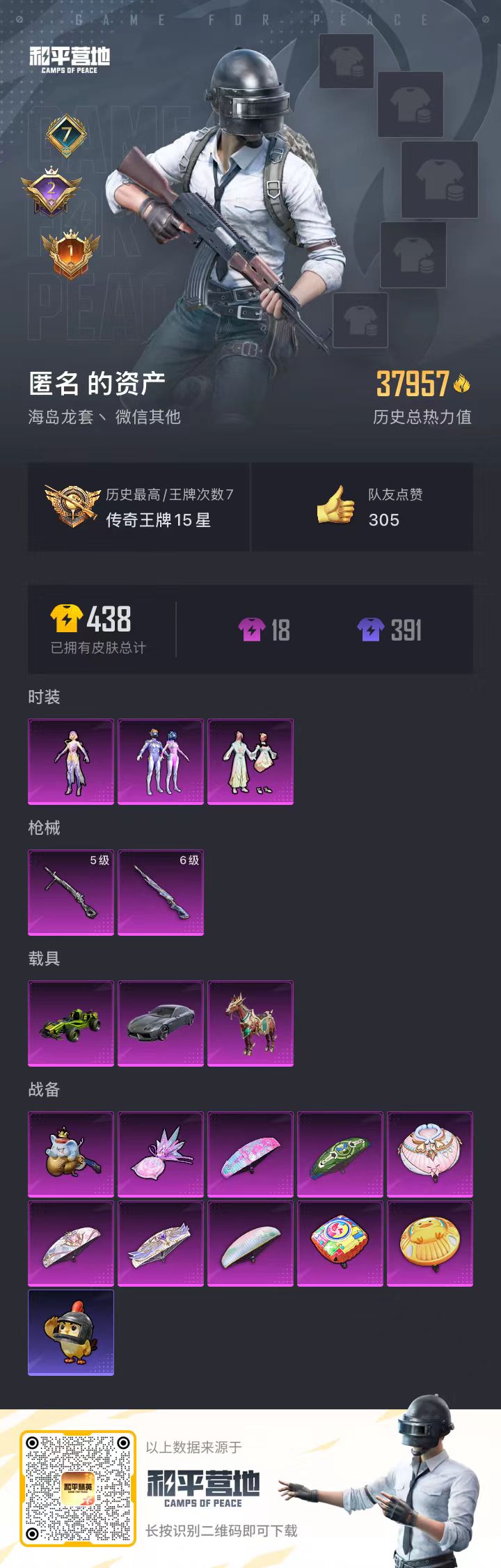 HPSJ3448581和平精英账号详情图4 HPSJ3448581和平精英账号详情图4