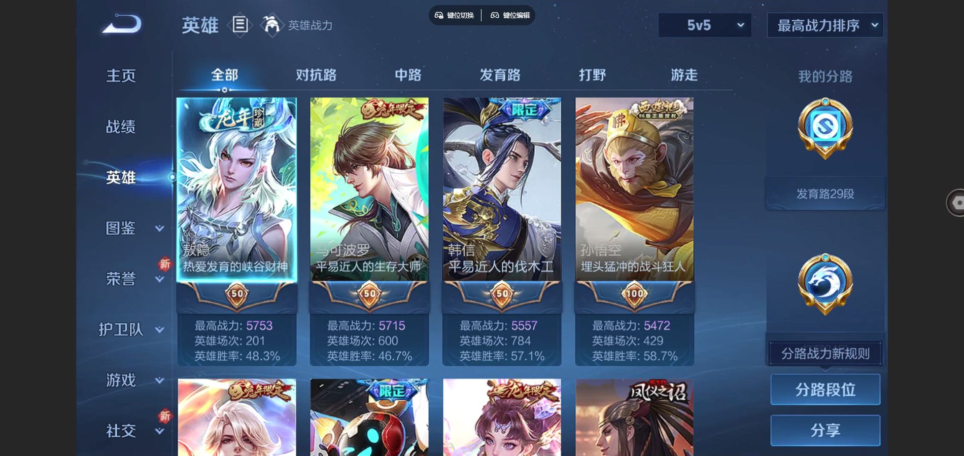 WZCMW425027王者荣耀账号详情图3