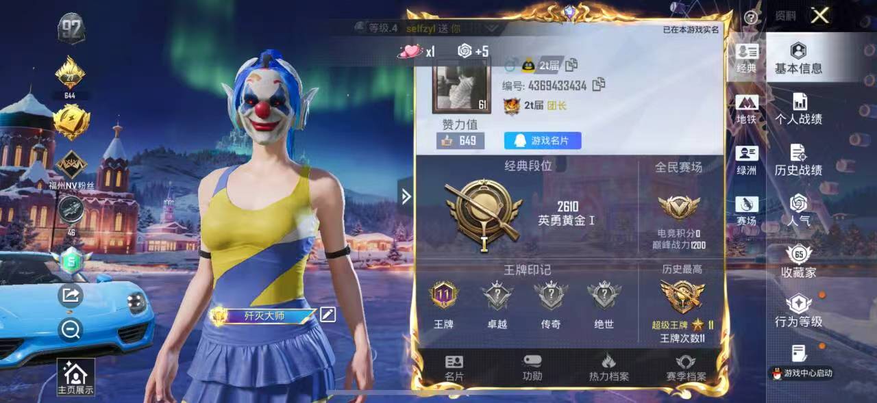 HPSJ3452560和平精英账号详情图2