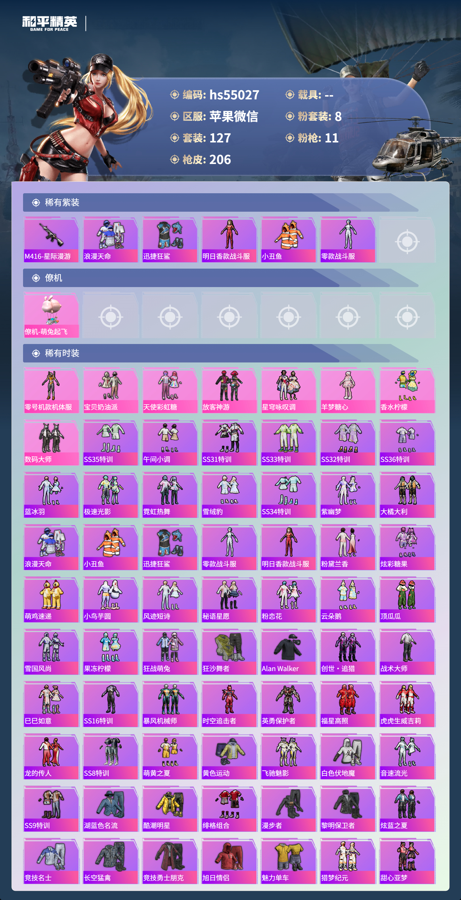 HPSJ3448526和平精英账号详情图5 HPSJ3448526和平精英账号详情图5