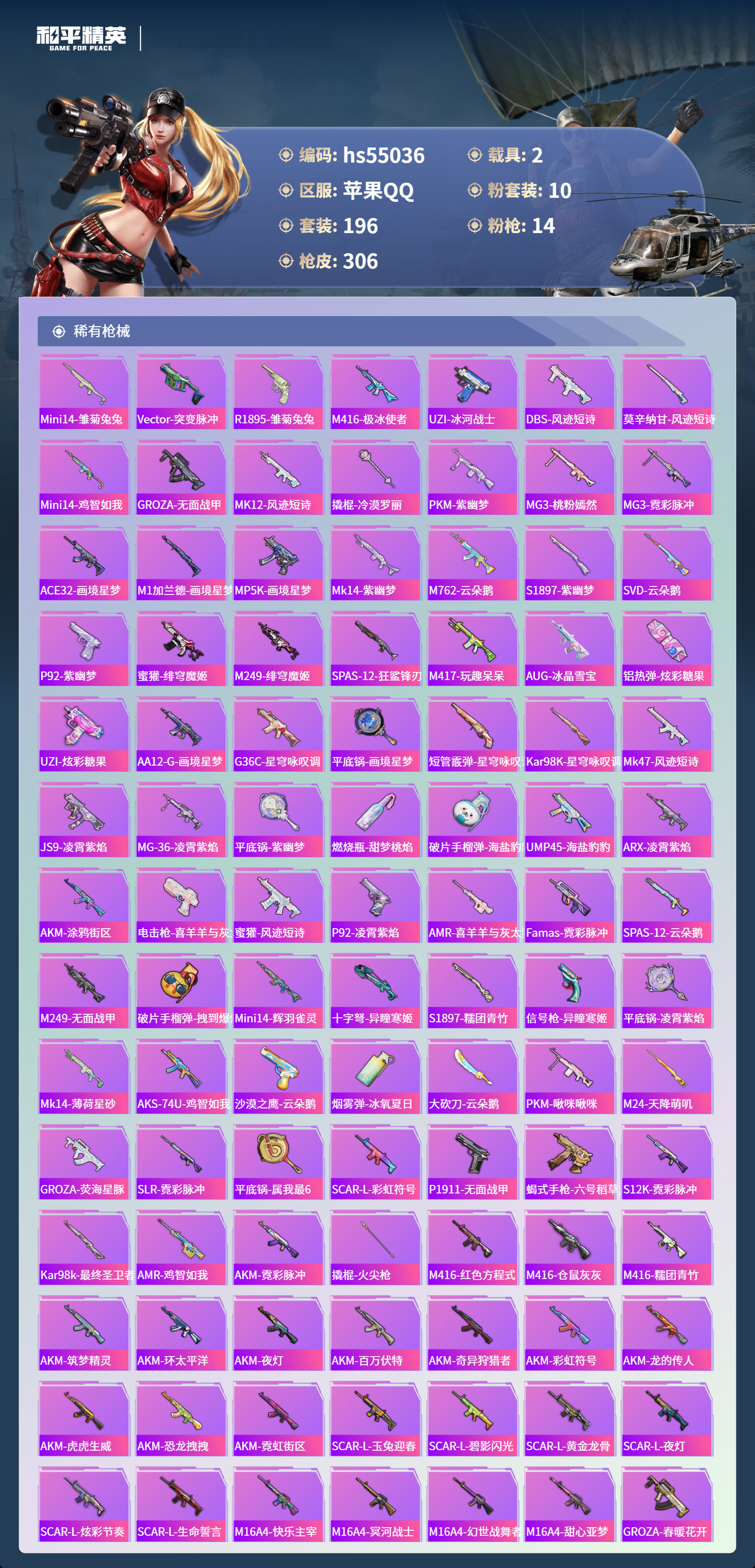 HPSJ3452528和平精英账号详情图8