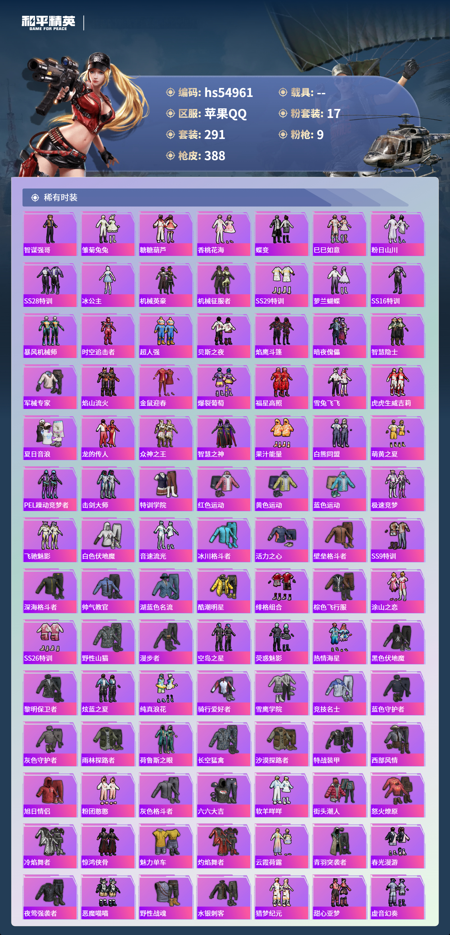 HPSJ3452556和平精英账号详情图6 HPSJ3452556和平精英账号详情图6