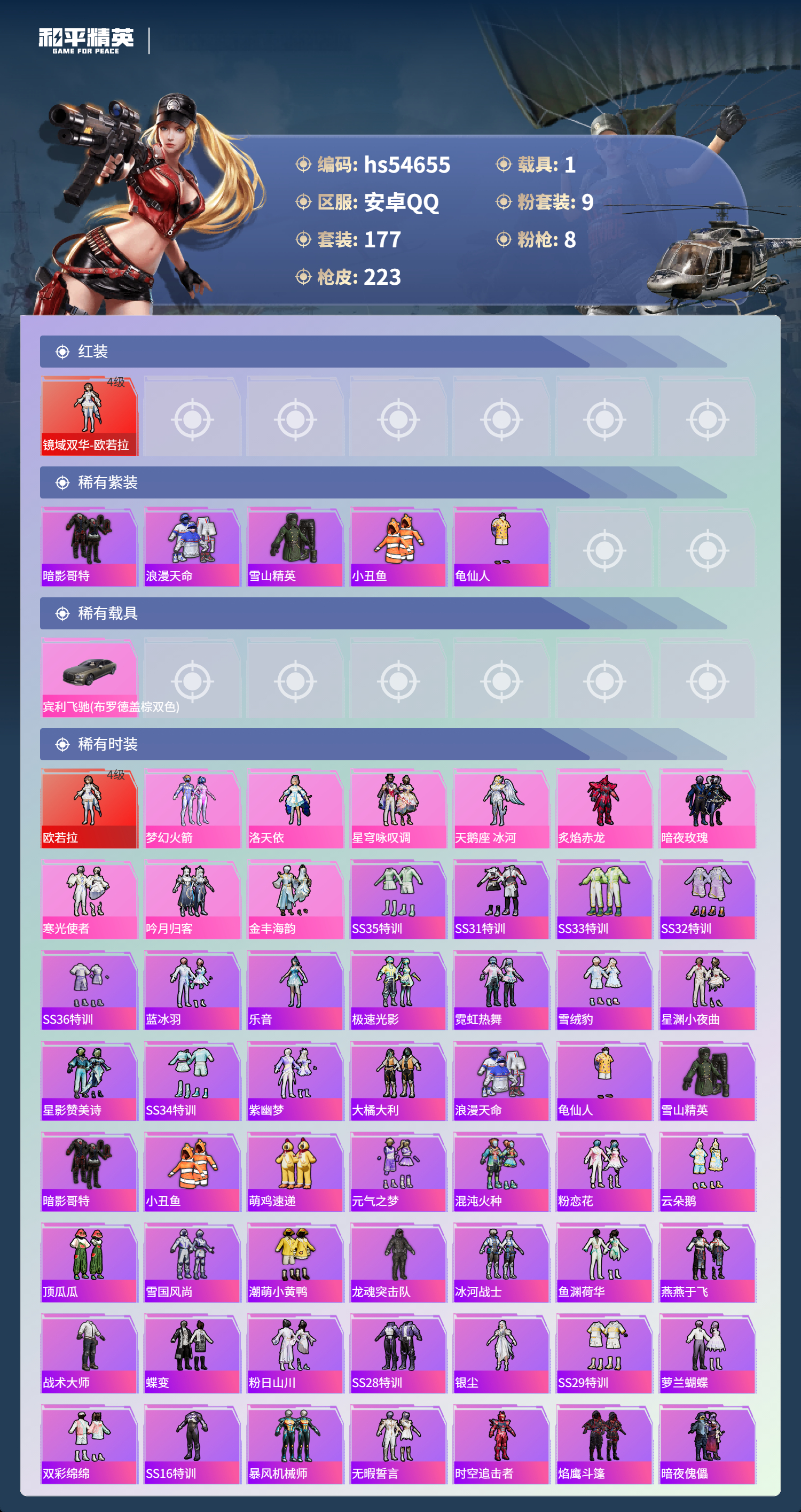 HPSJ3448437和平精英账号详情图5