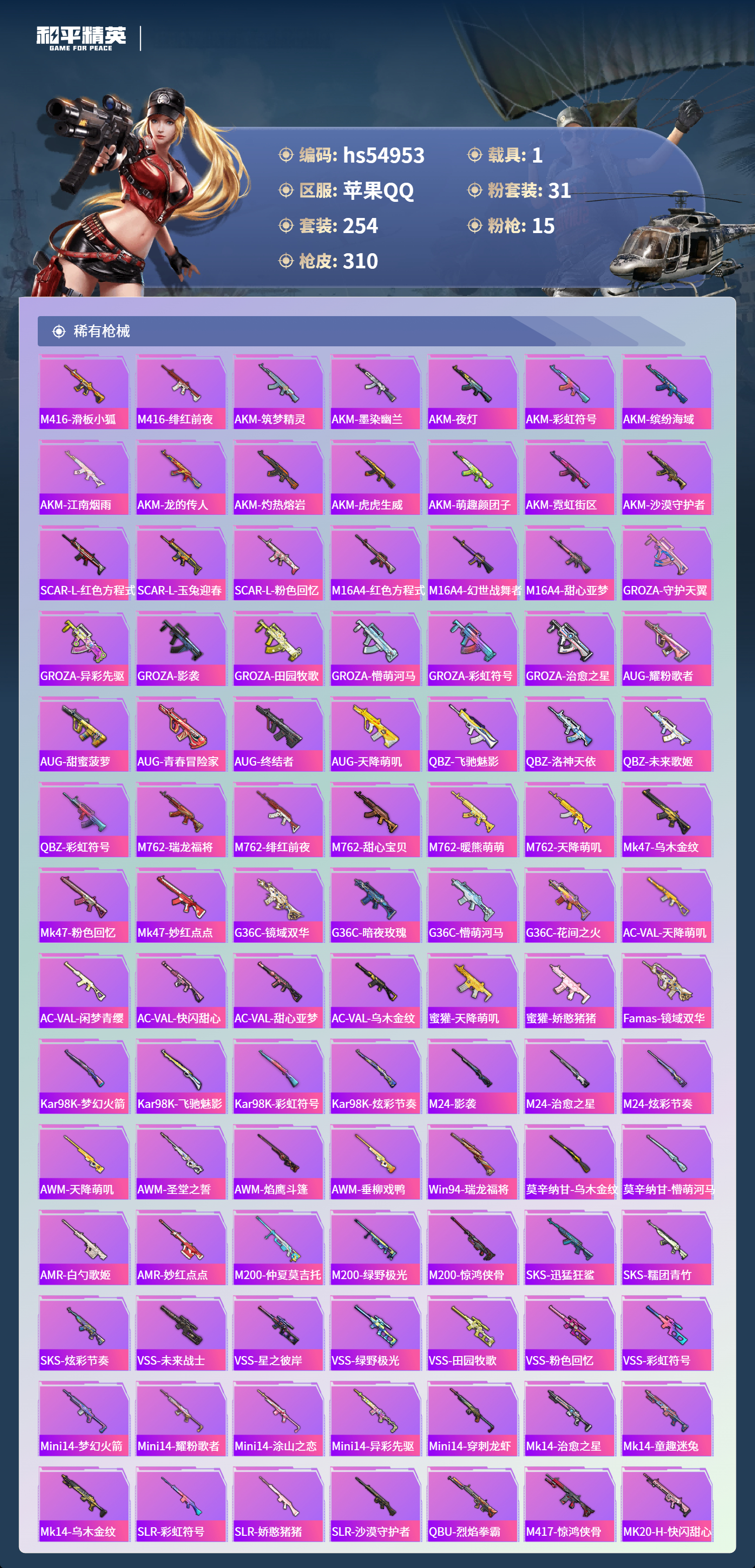 HPSJ3452581和平精英账号详情图9