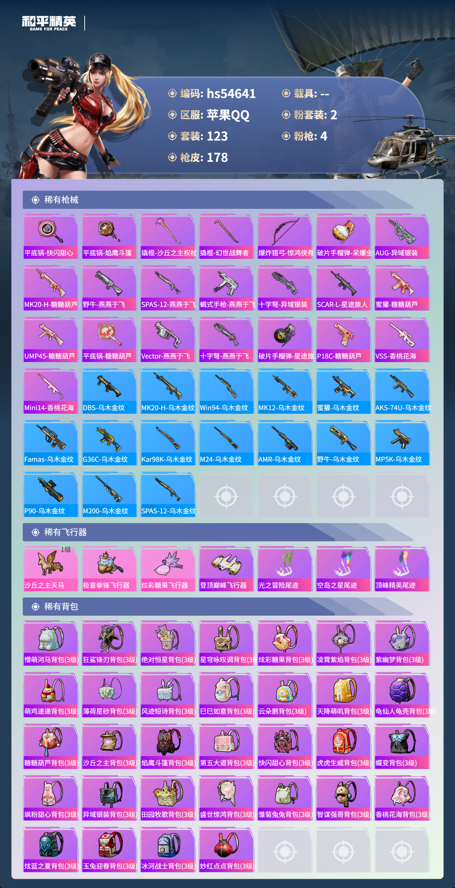 HPSJ3448446和平精英账号详情图8