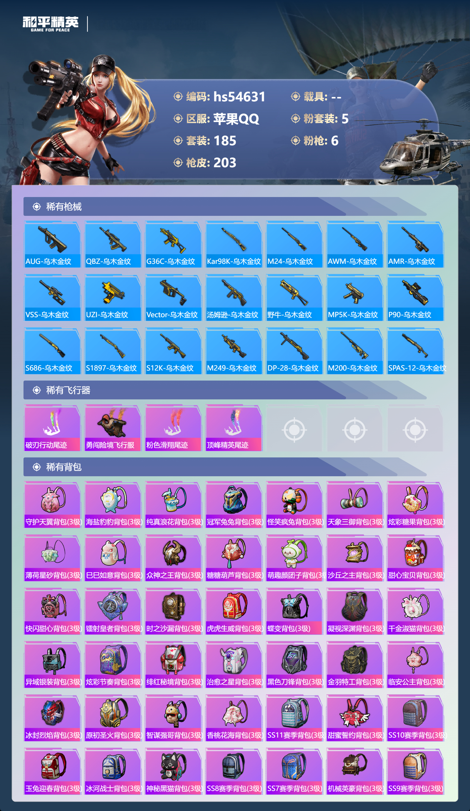 HPSJ3448474和平精英账号详情图9