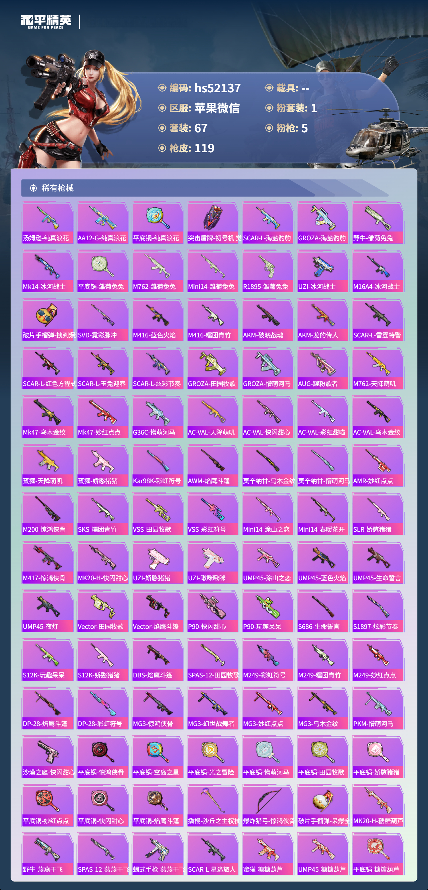 HPSJ3448528和平精英账号详情图6