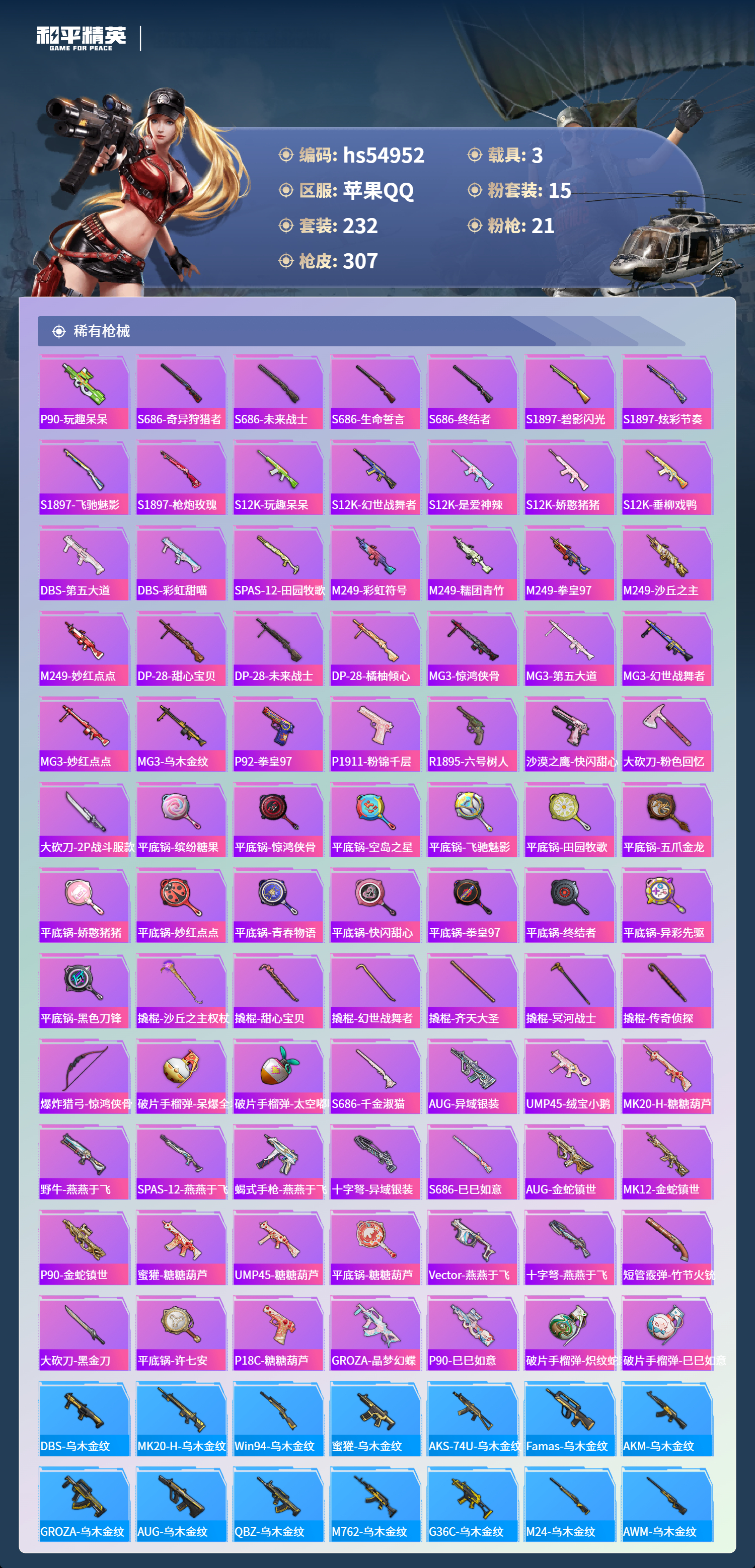 HPSJ3452554和平精英账号详情图10