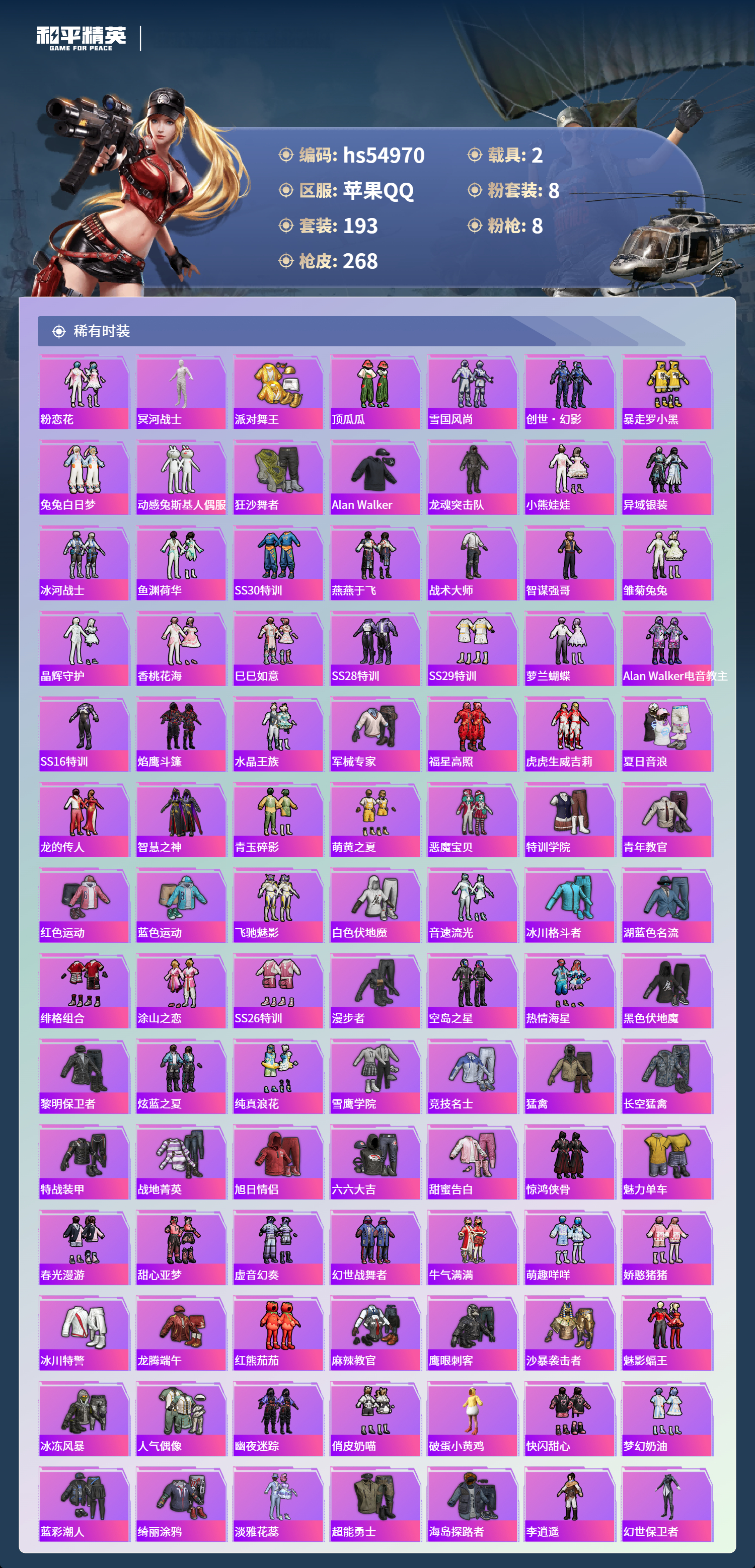 HPSJ3452619和平精英账号详情图6