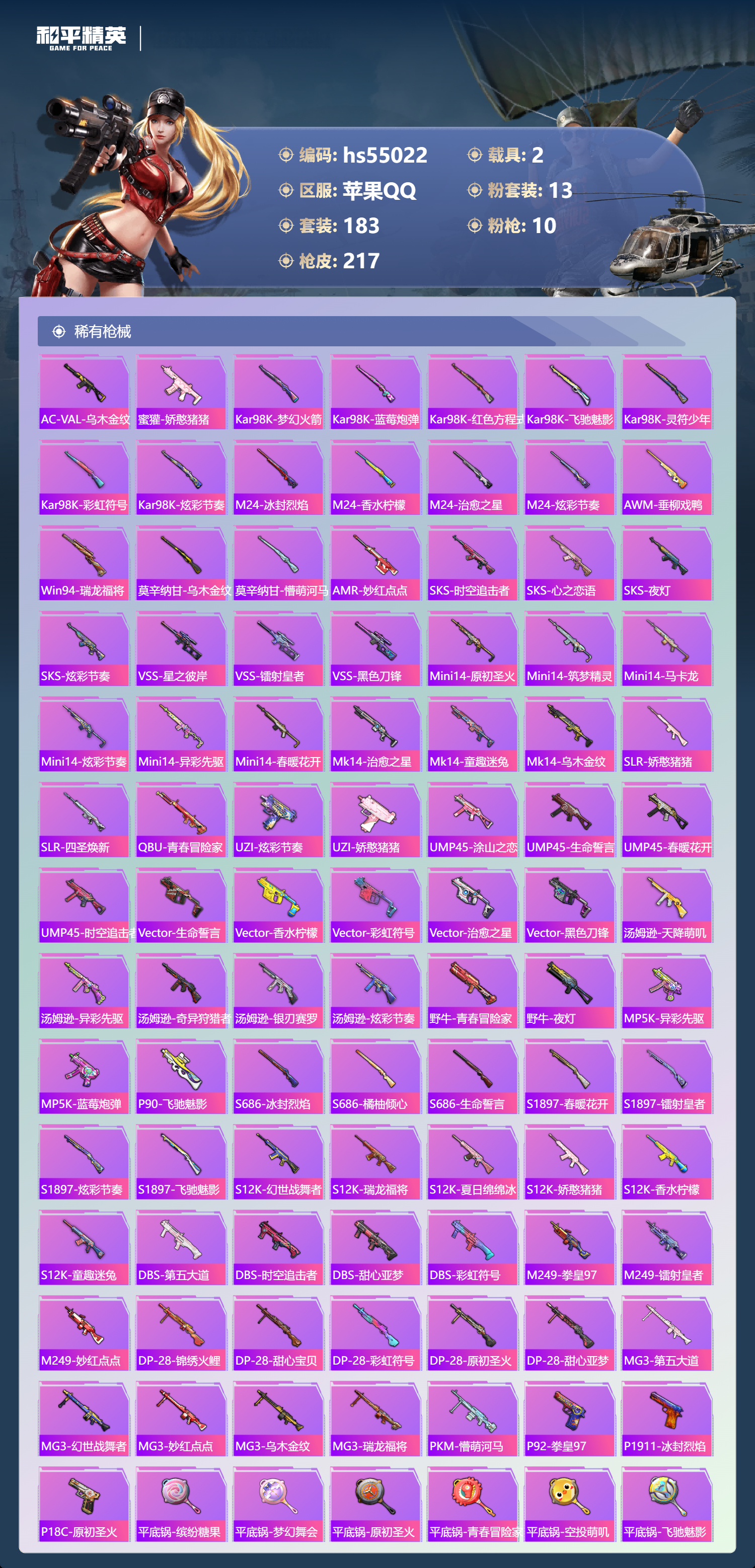 HPSJ3452616和平精英账号详情图8