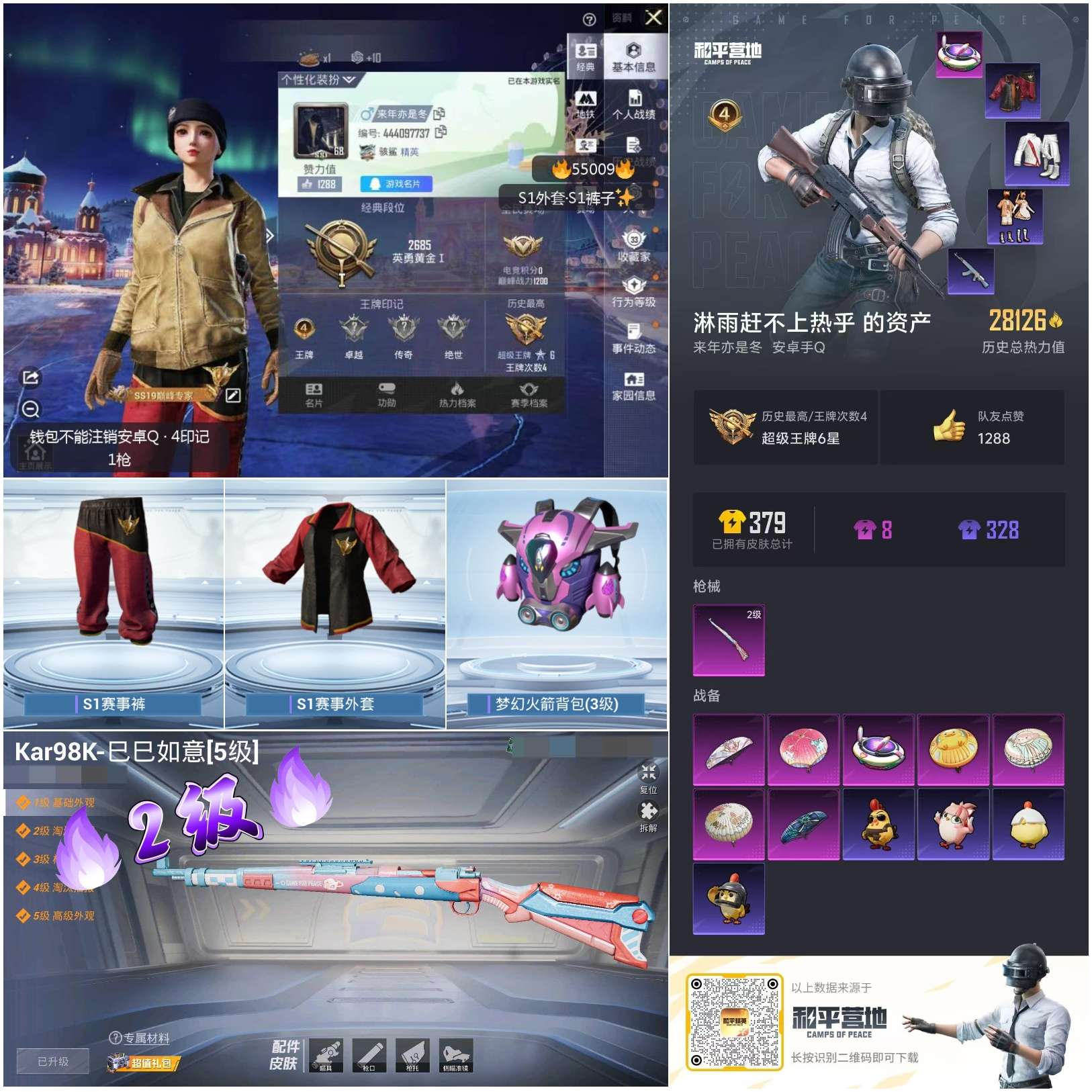 HPSJ3452539和平精英账号详情图4