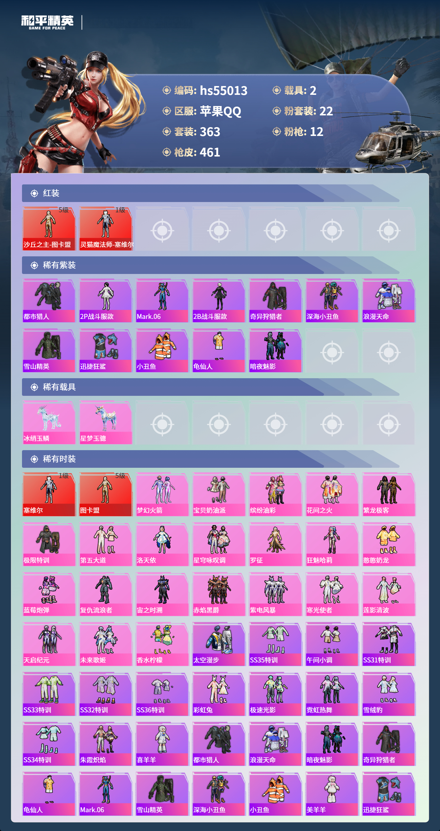 HPSJ3452589和平精英账号详情图5 HPSJ3452589和平精英账号详情图5