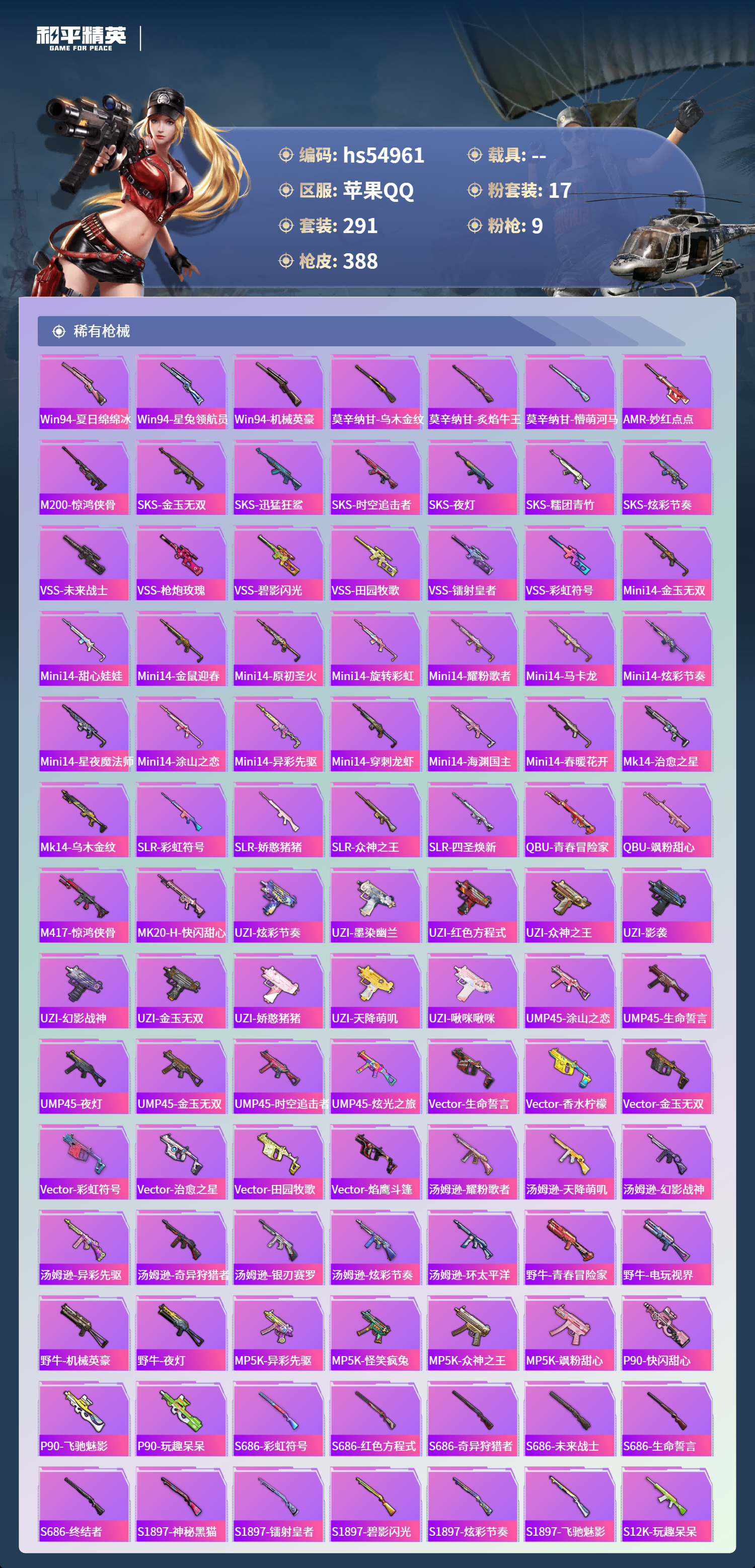 HPSJ3452556和平精英账号详情图10 HPSJ3452556和平精英账号详情图10