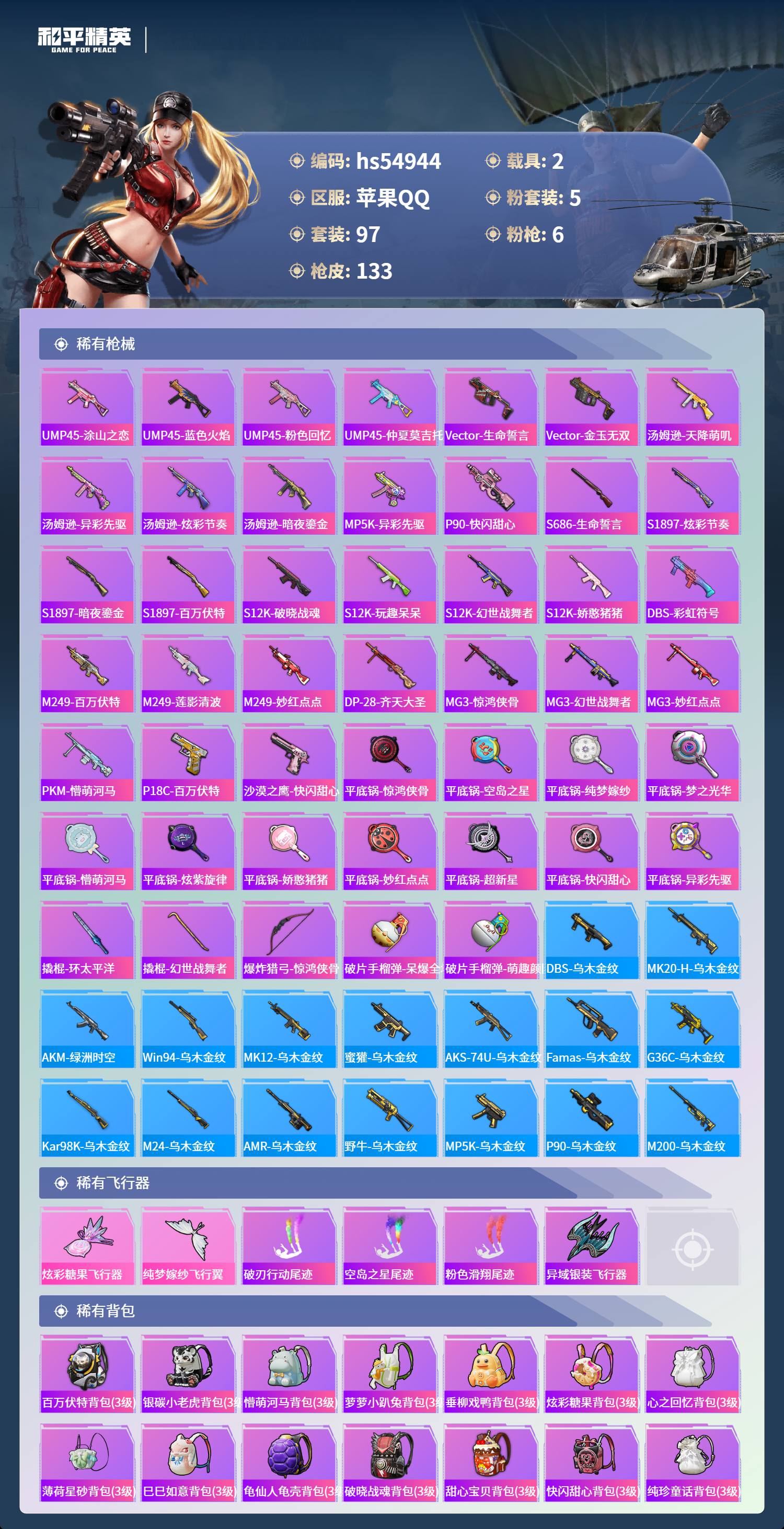 HPSJ3452576和平精英账号详情图7