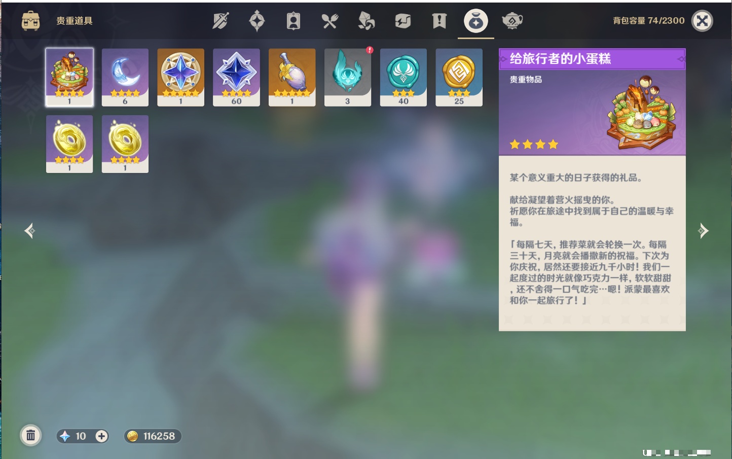 YSMK316942原神账号详情图21 YSMK316942原神账号详情图21