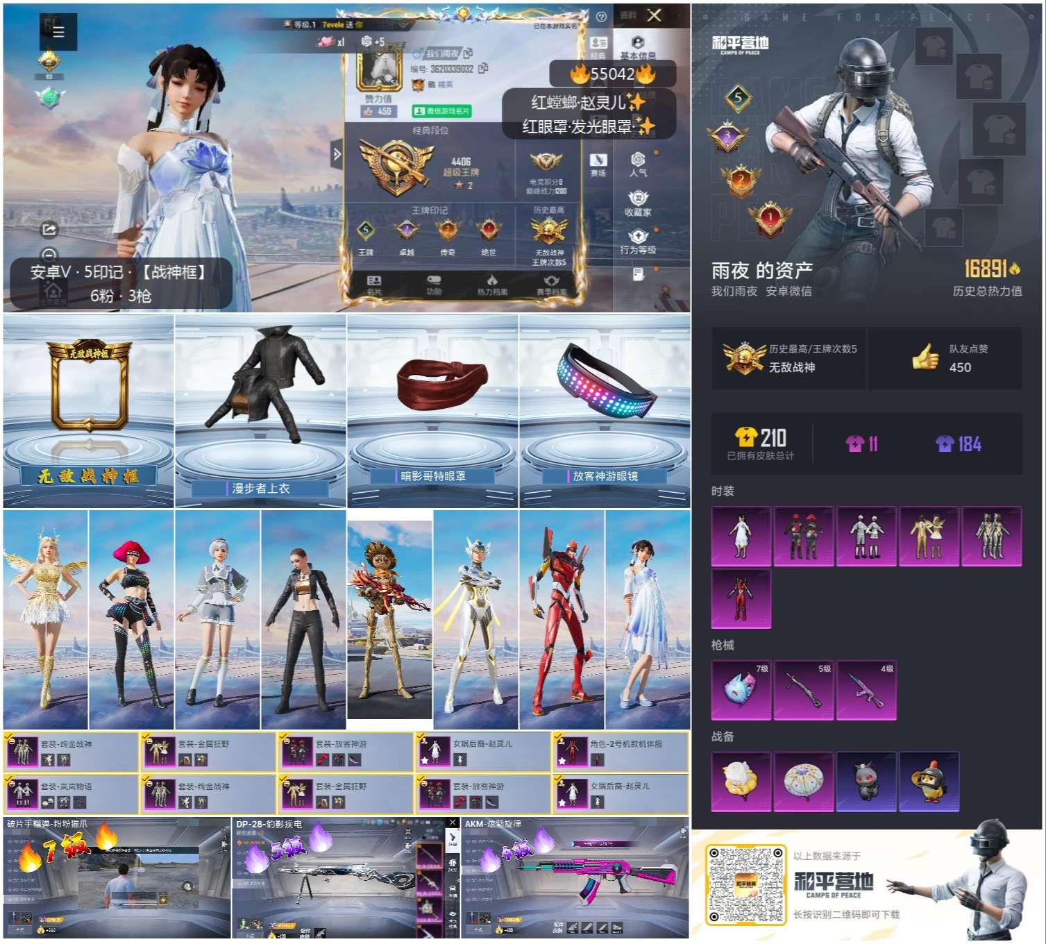 HPSJ3448538和平精英账号详情图4