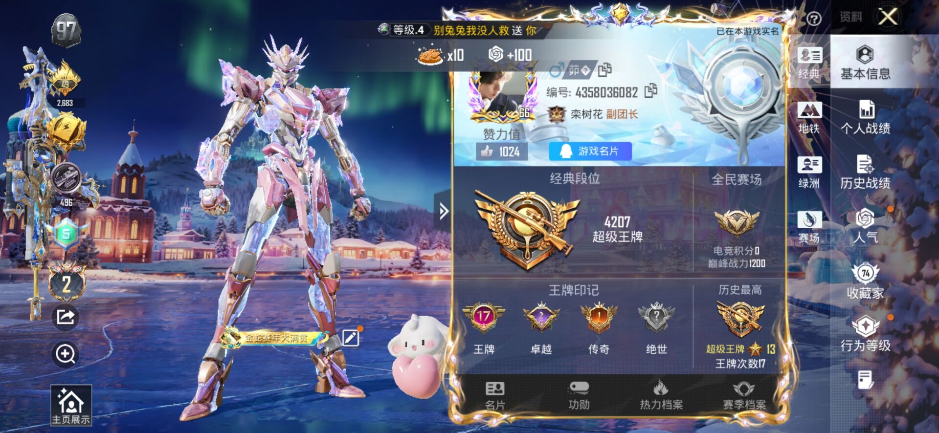 HPSJ3448440和平精英账号详情图2