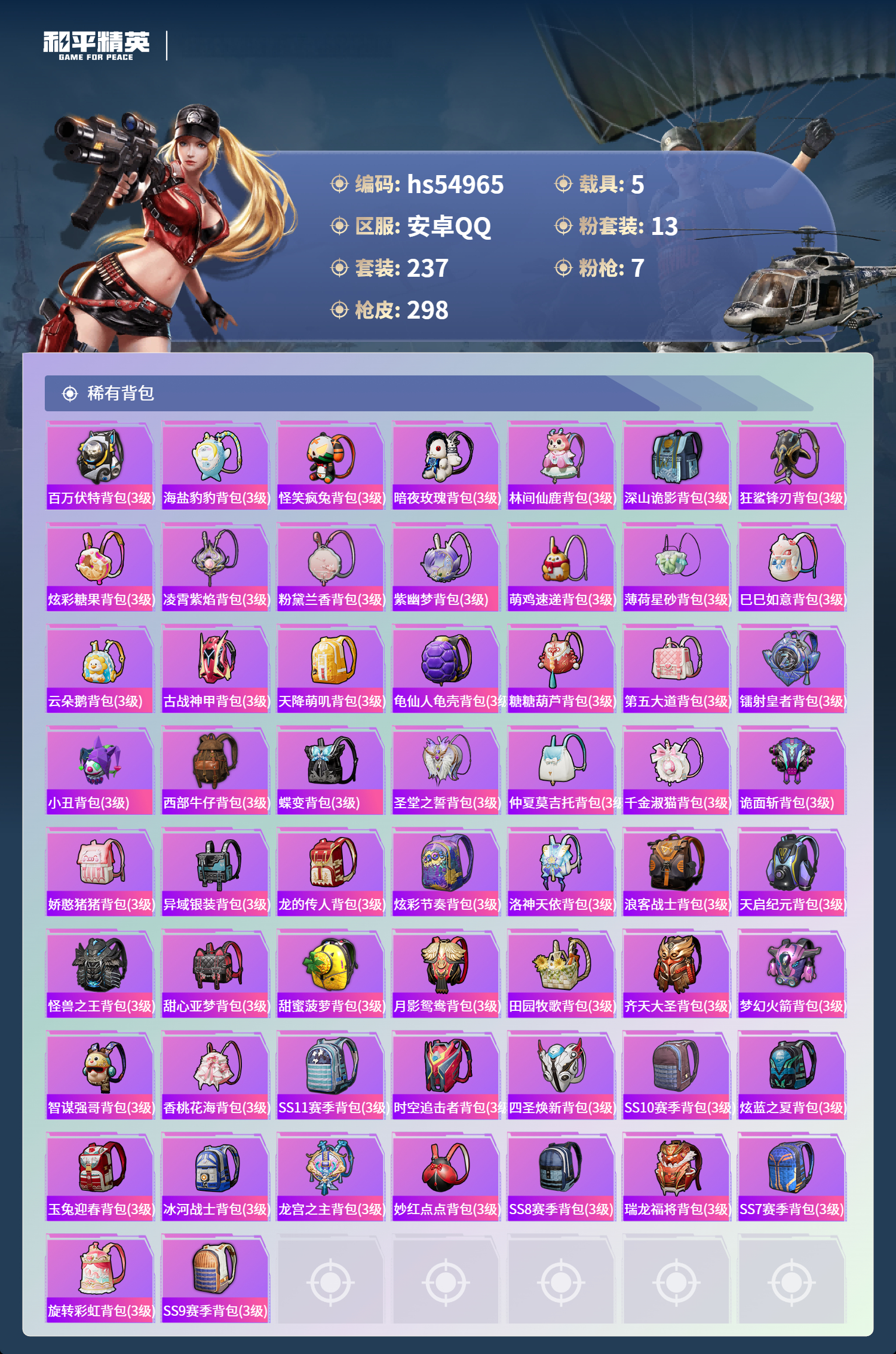 HPSJ3452563和平精英账号详情图11 HPSJ3452563和平精英账号详情图11