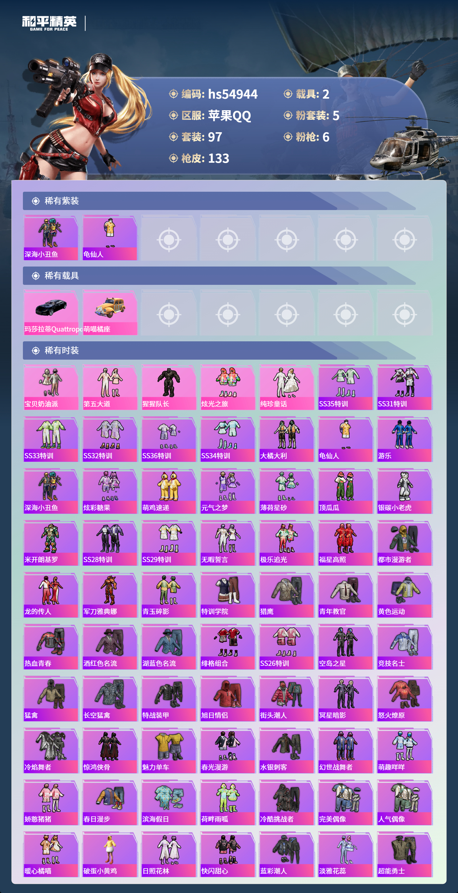 HPSJ3452576和平精英账号详情图5