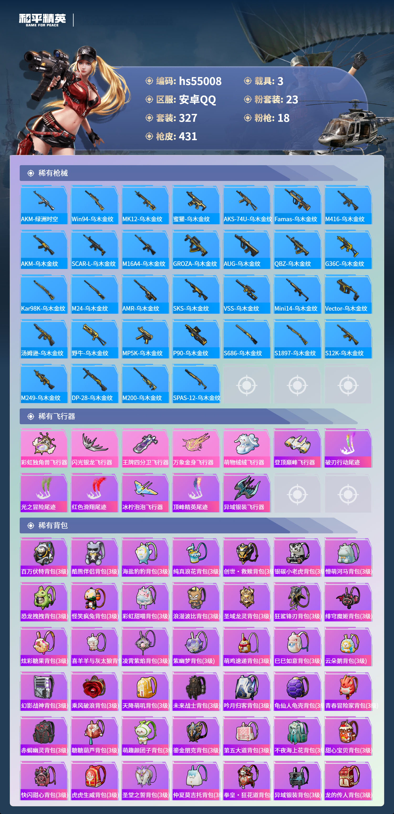 HPSJ3452540和平精英账号详情图13