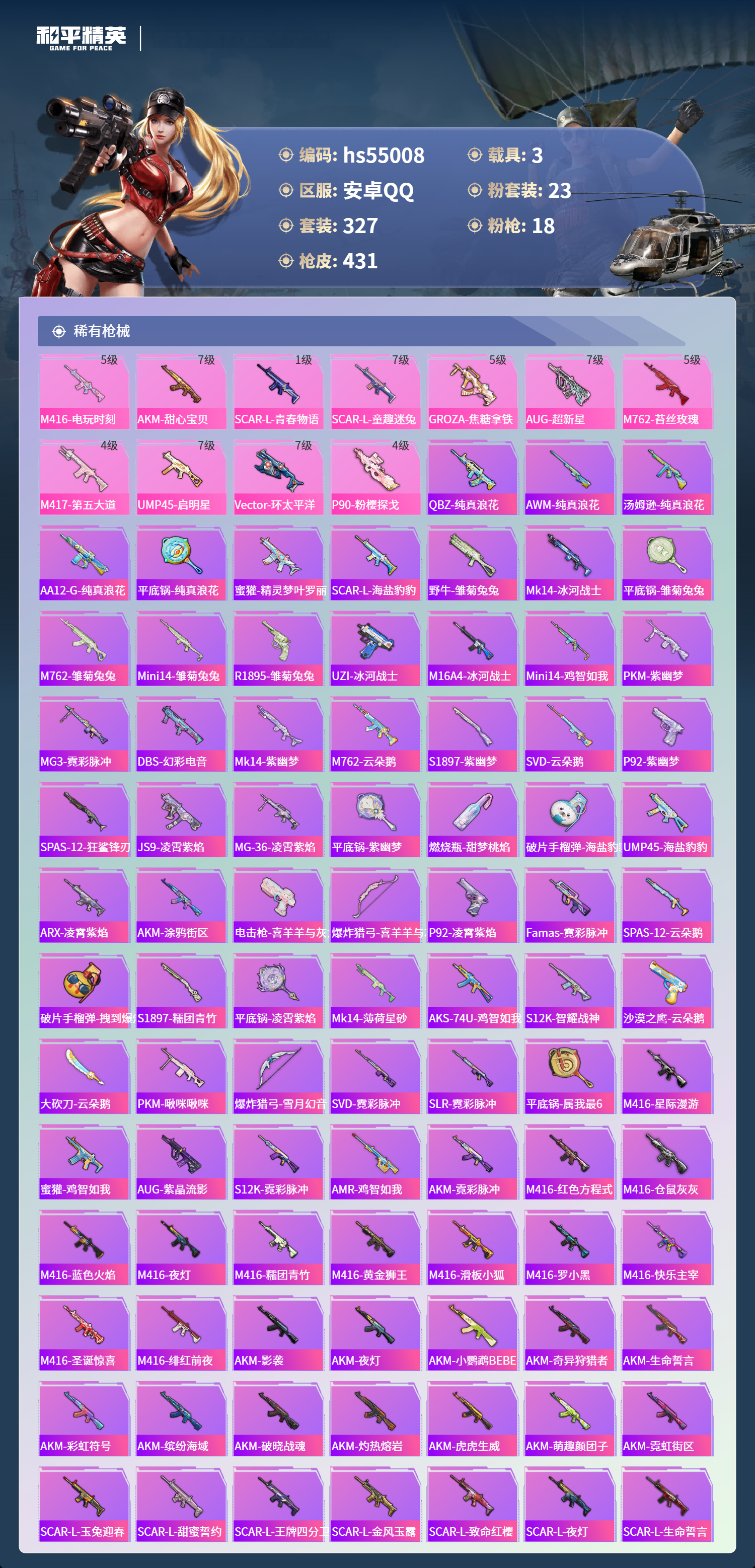 HPSJ3452540和平精英账号详情图9