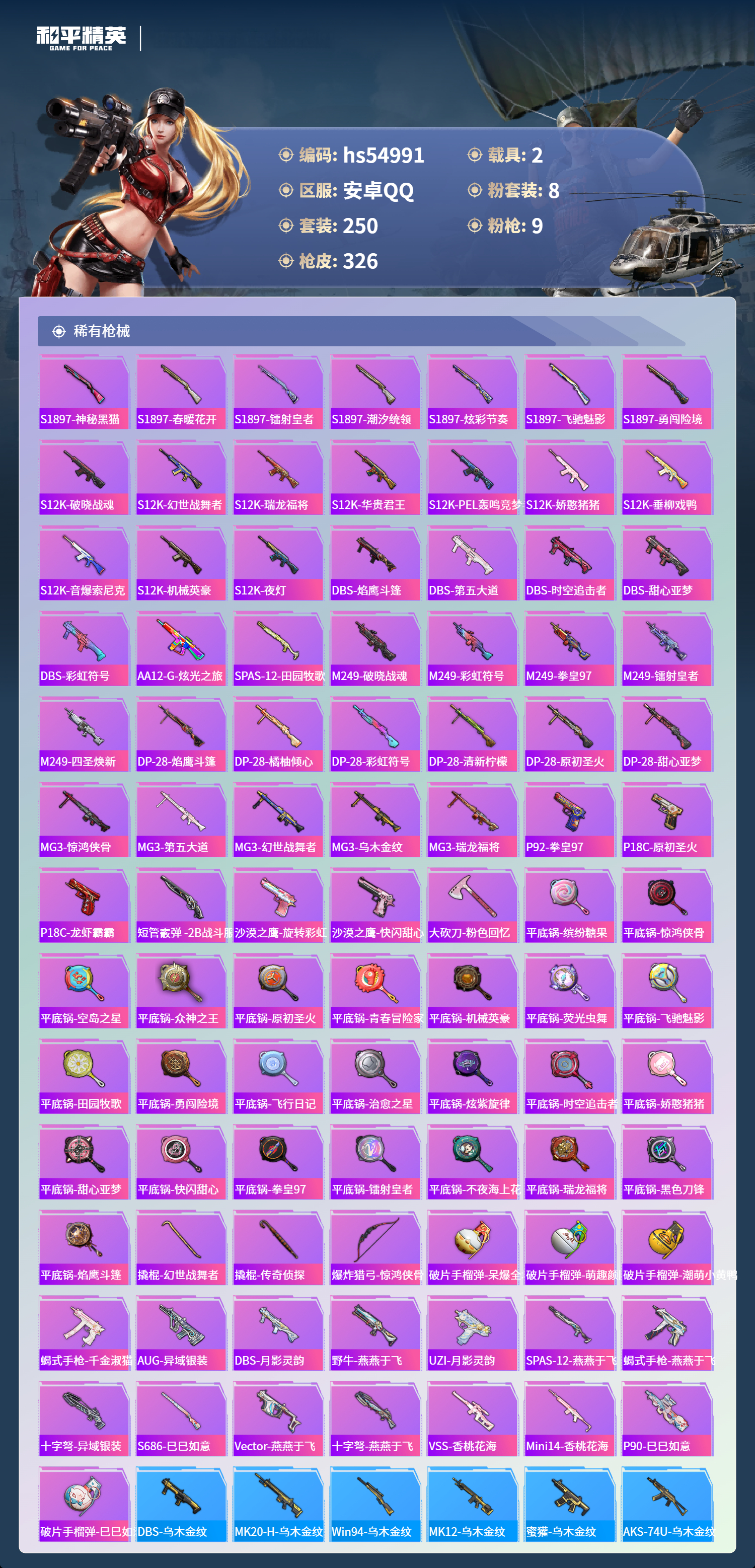 HPSJ3452605和平精英账号详情图10