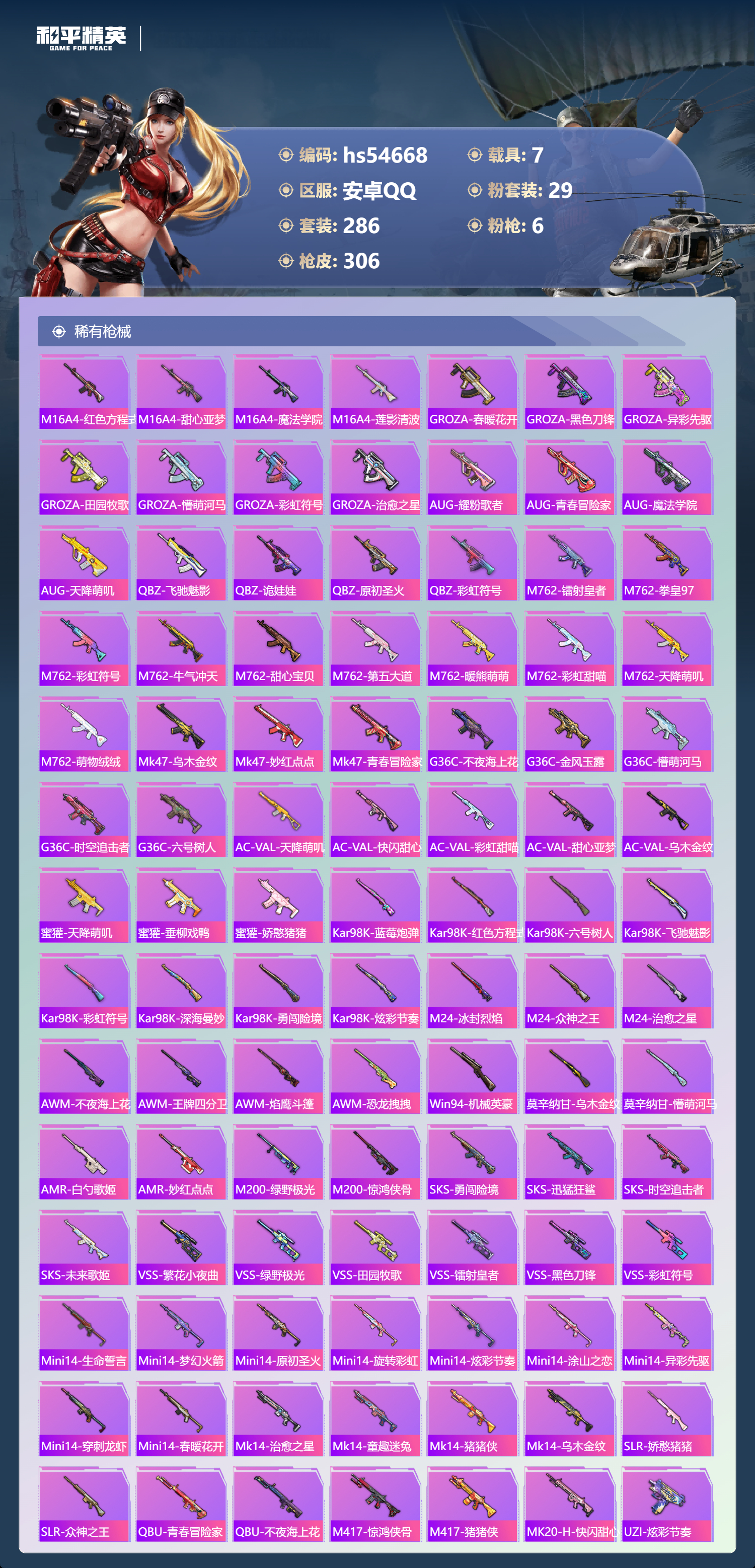 HPSJ3448570和平精英账号详情图9 HPSJ3448570和平精英账号详情图9