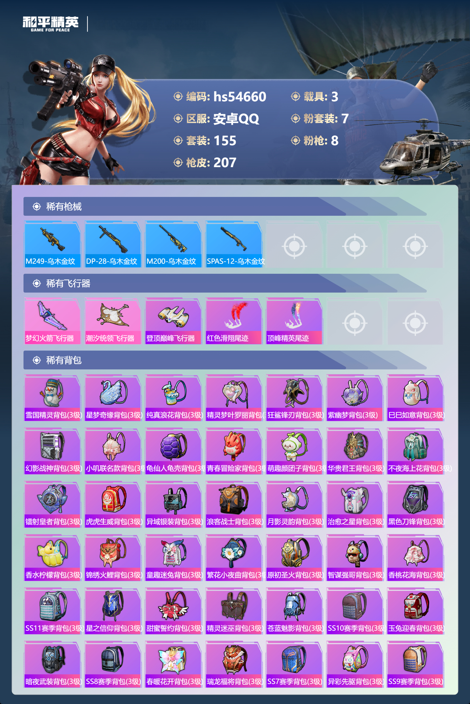 HPSJ3448580和平精英账号详情图10