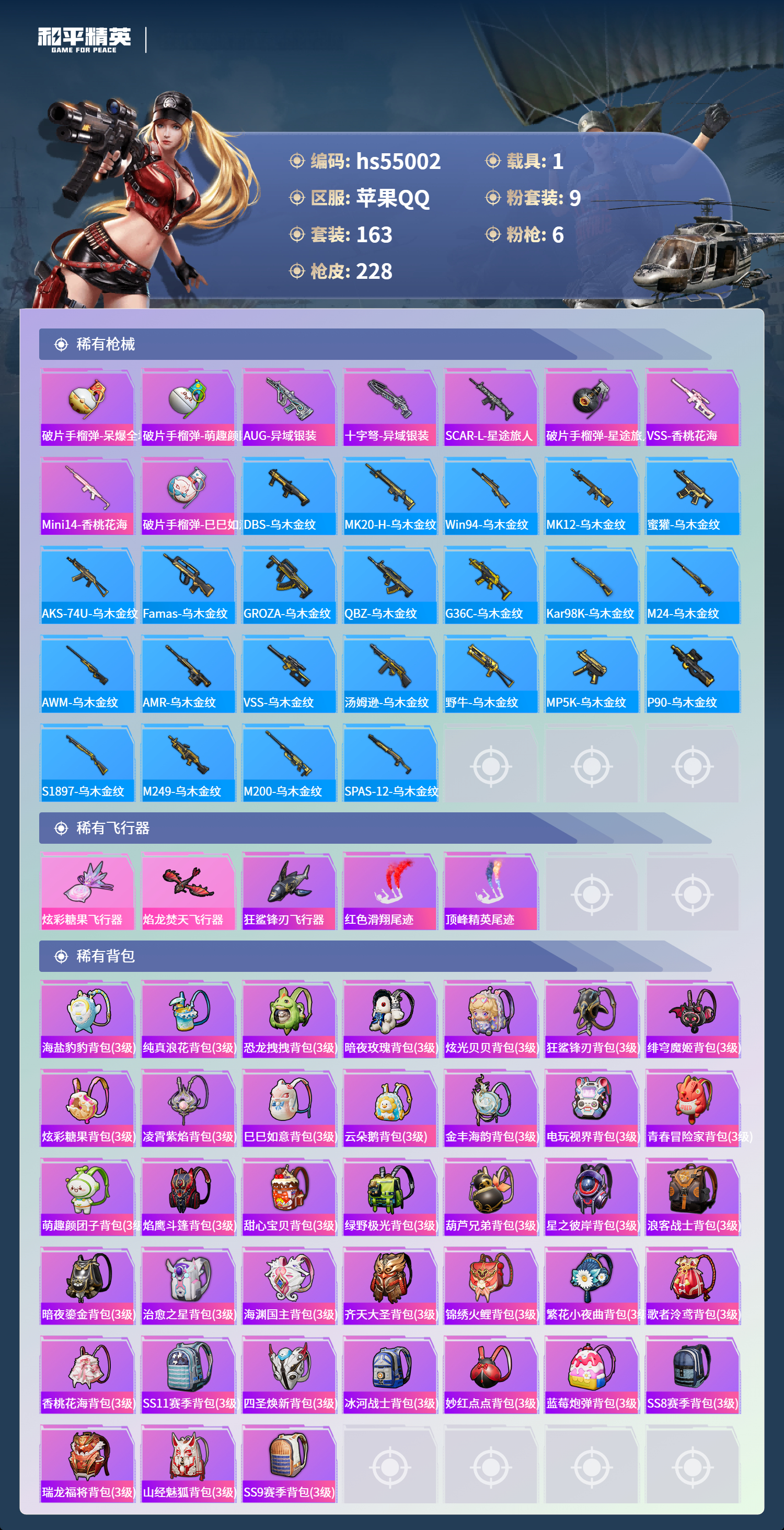 HPSJ3452543和平精英账号详情图9