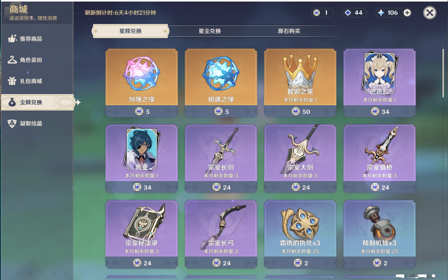 YSMK316961原神账号详情图44