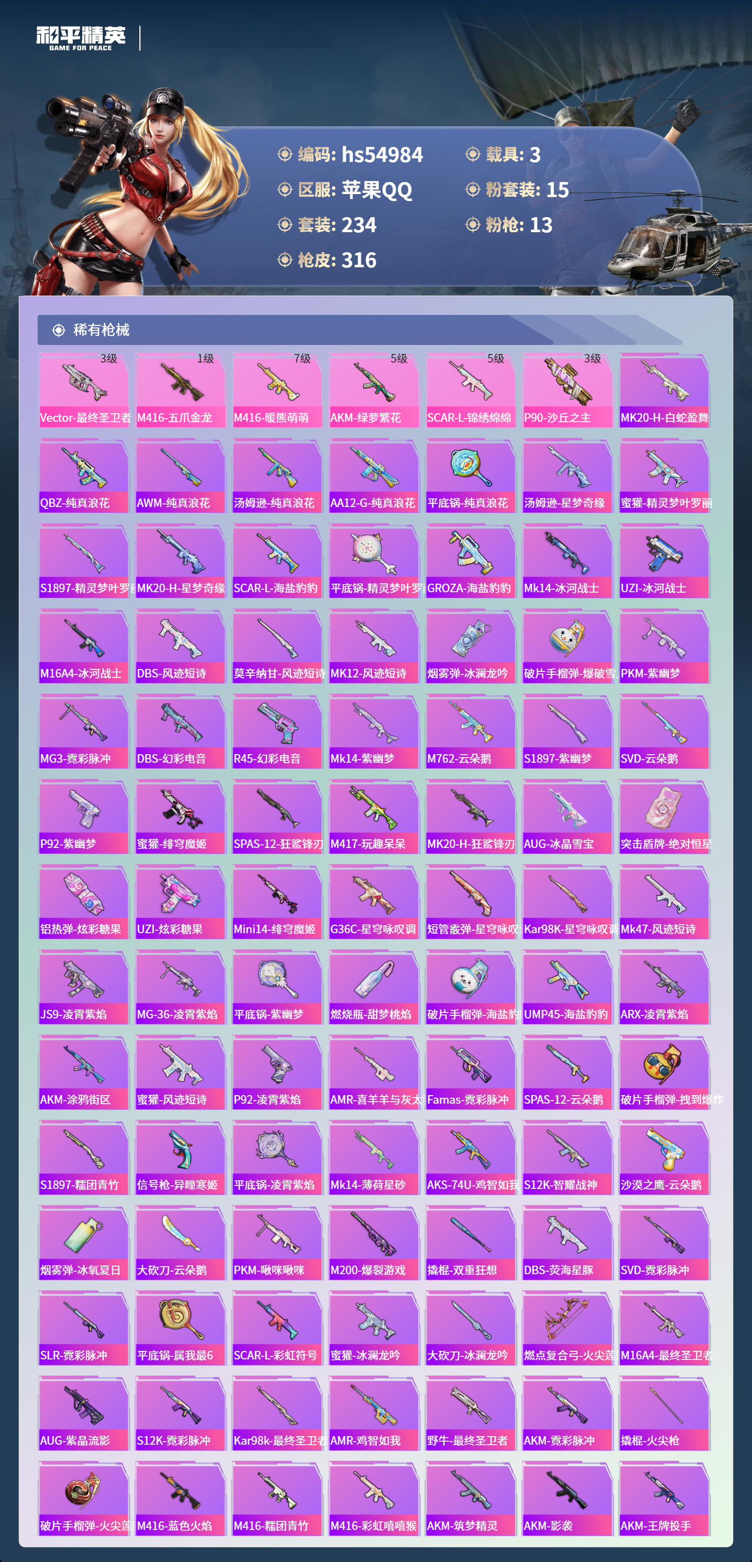 HPSJ3452596和平精英账号详情图8 HPSJ3452596和平精英账号详情图8