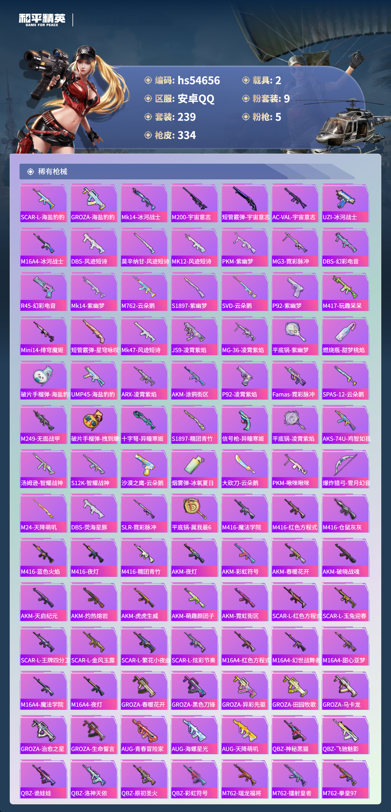 HPSJ3448745和平精英账号详情图9