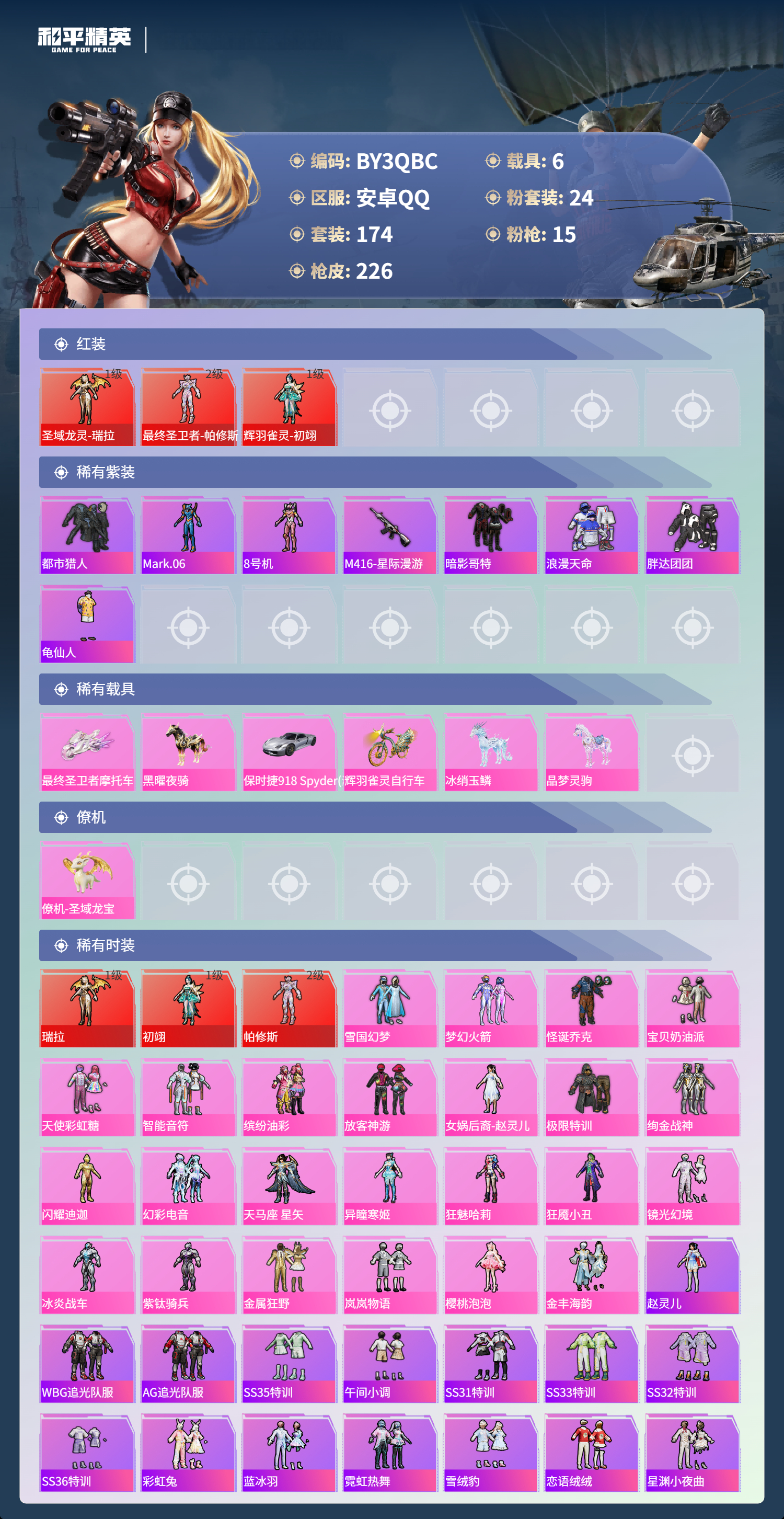 HPCMW3448766和平精英账号详情图18